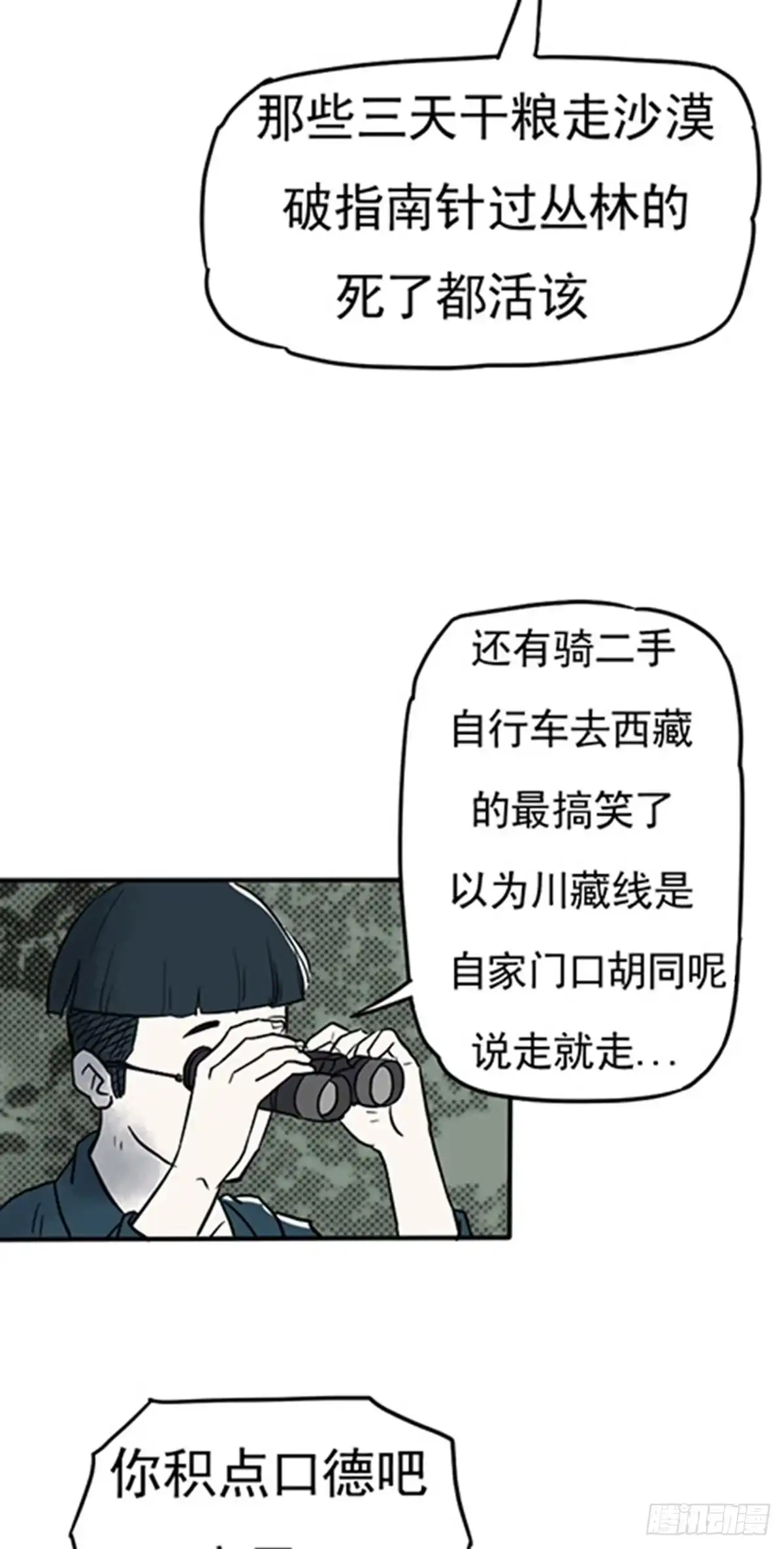 《诡异志》第五话 第10页