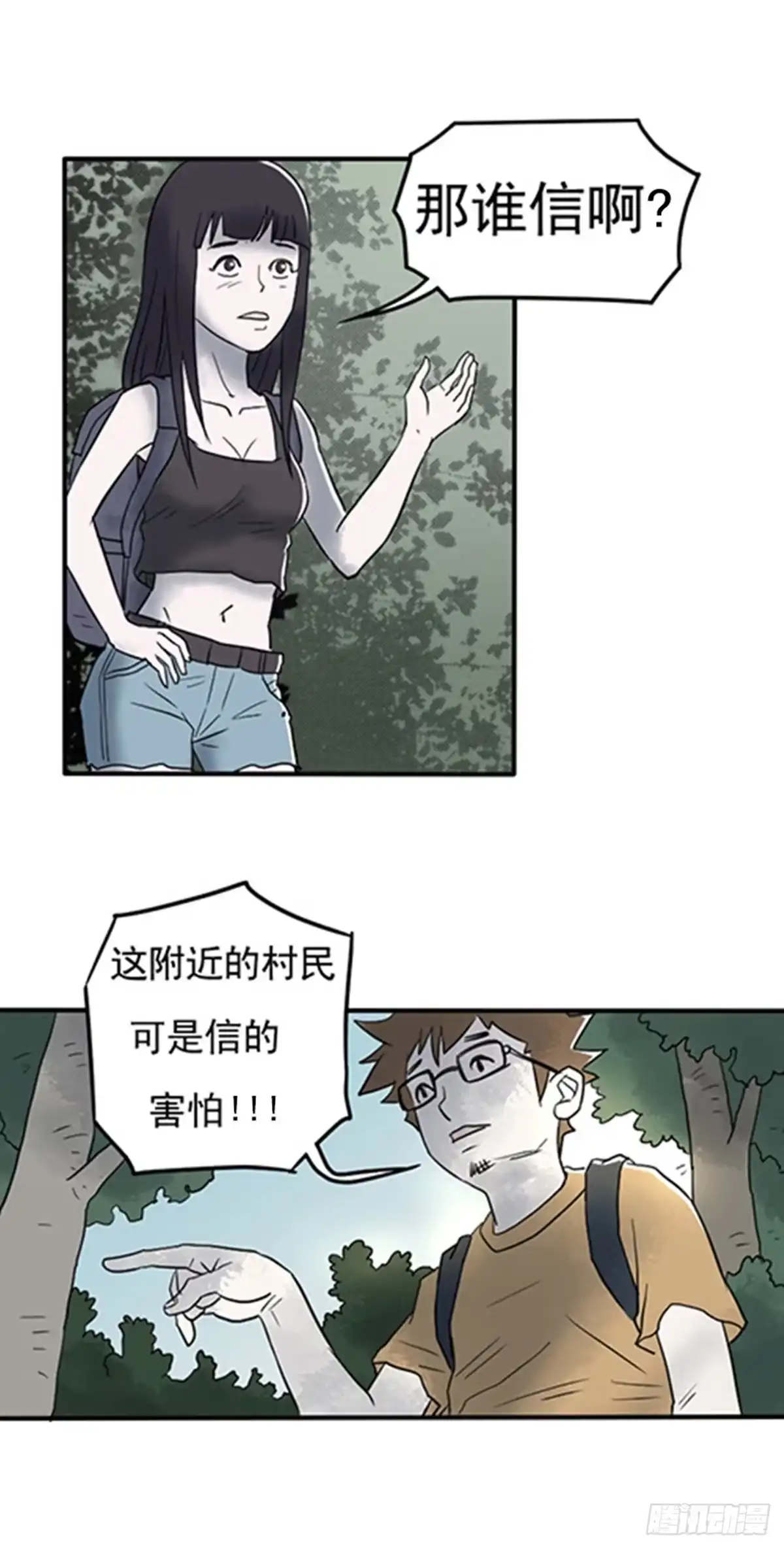 《诡异志》第五话 第7页