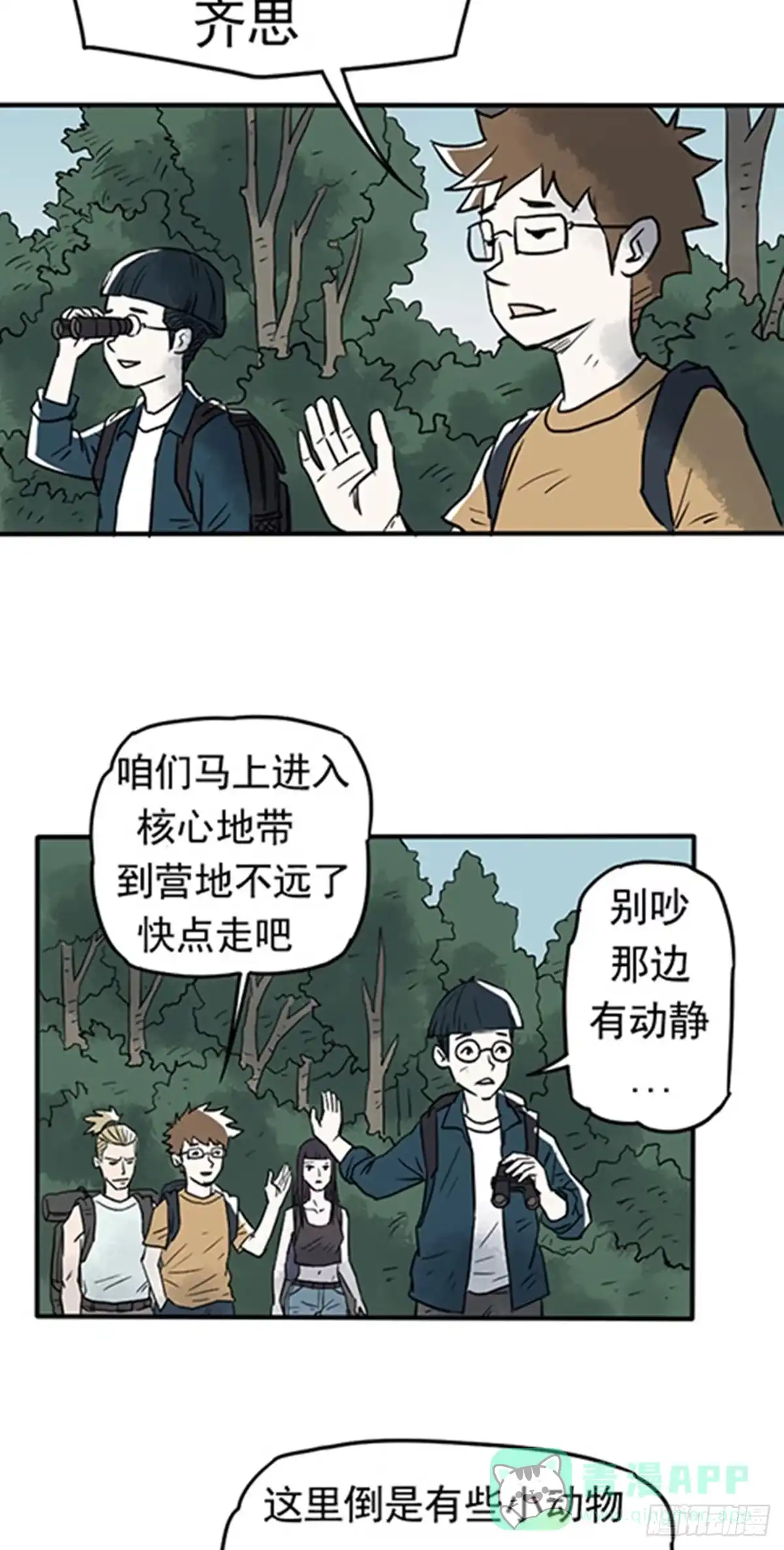《诡异志》第五话 第11页