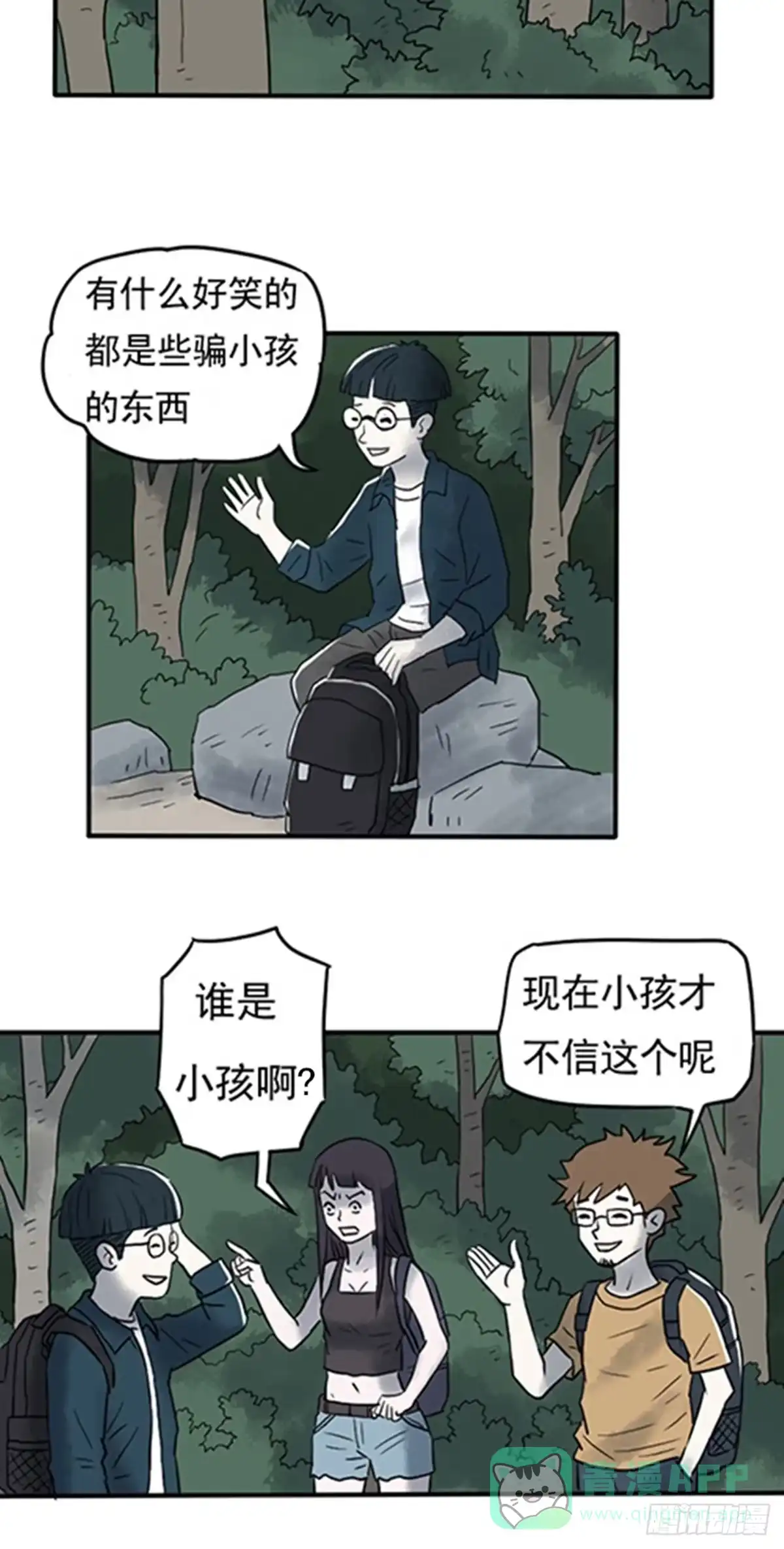 《诡异志》第五话 第6页