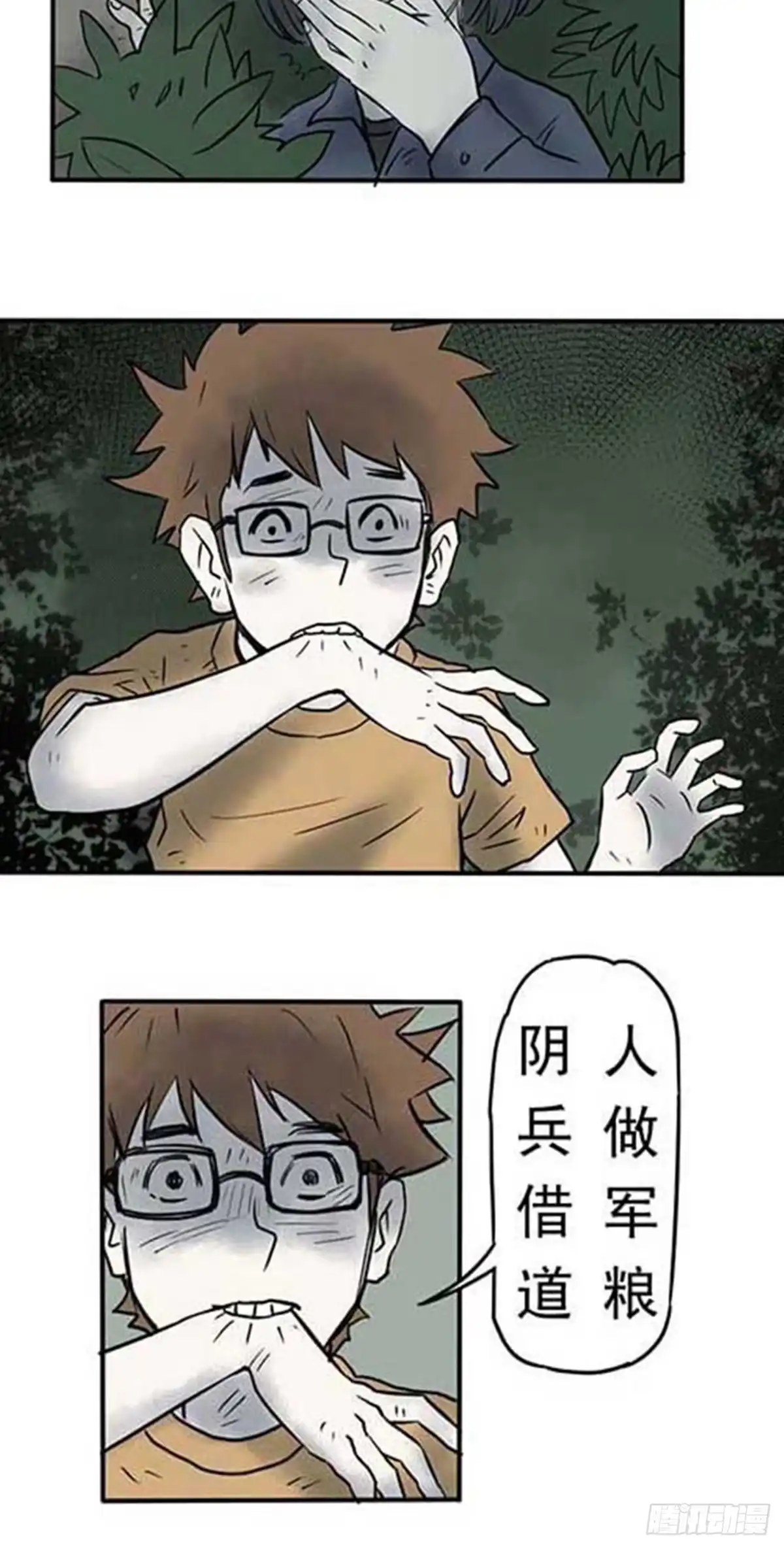 《诡异志》第五话 第4页