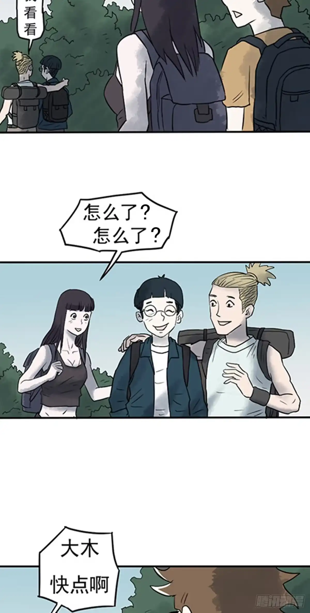《诡异志》第五话 第15页
