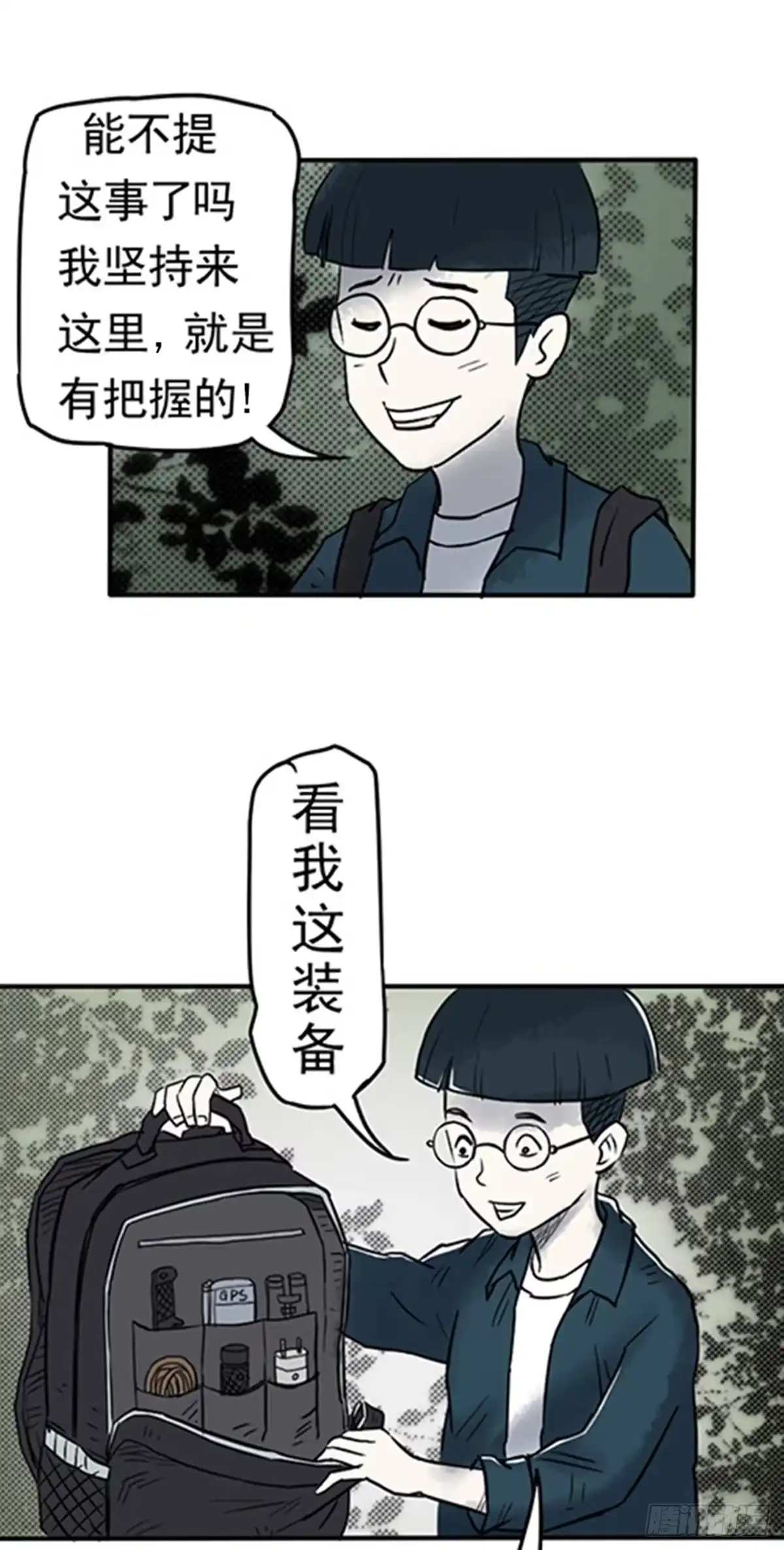 《诡异志》第五话 第9页