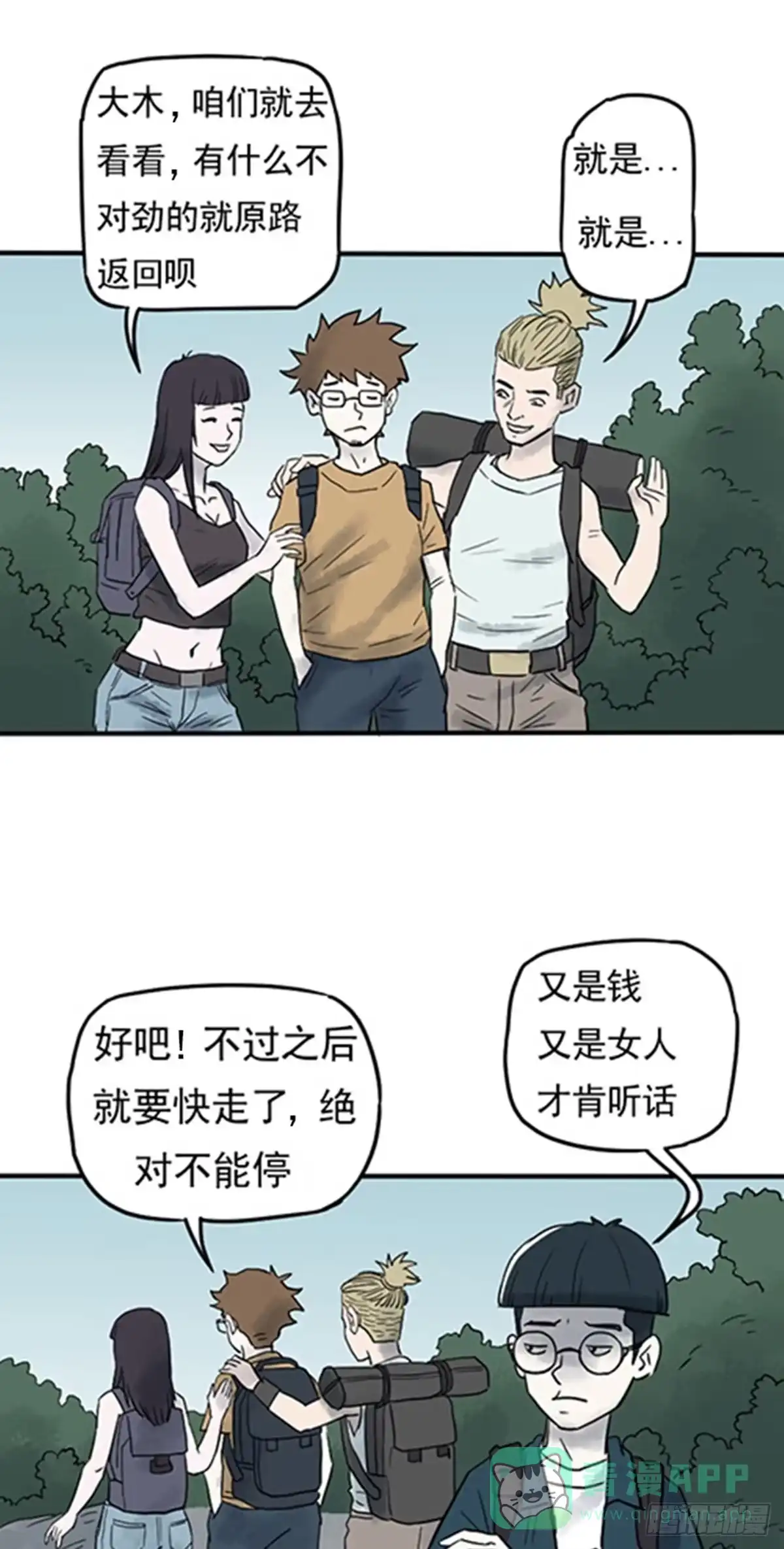 《诡异志》第六话 第11页