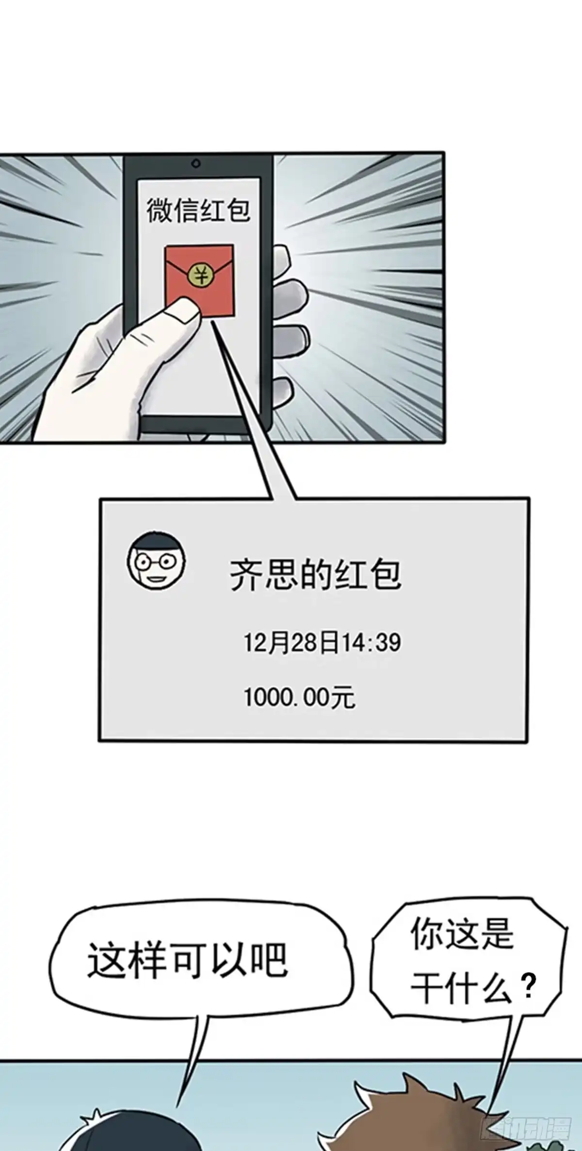 《诡异志》第六话 第9页