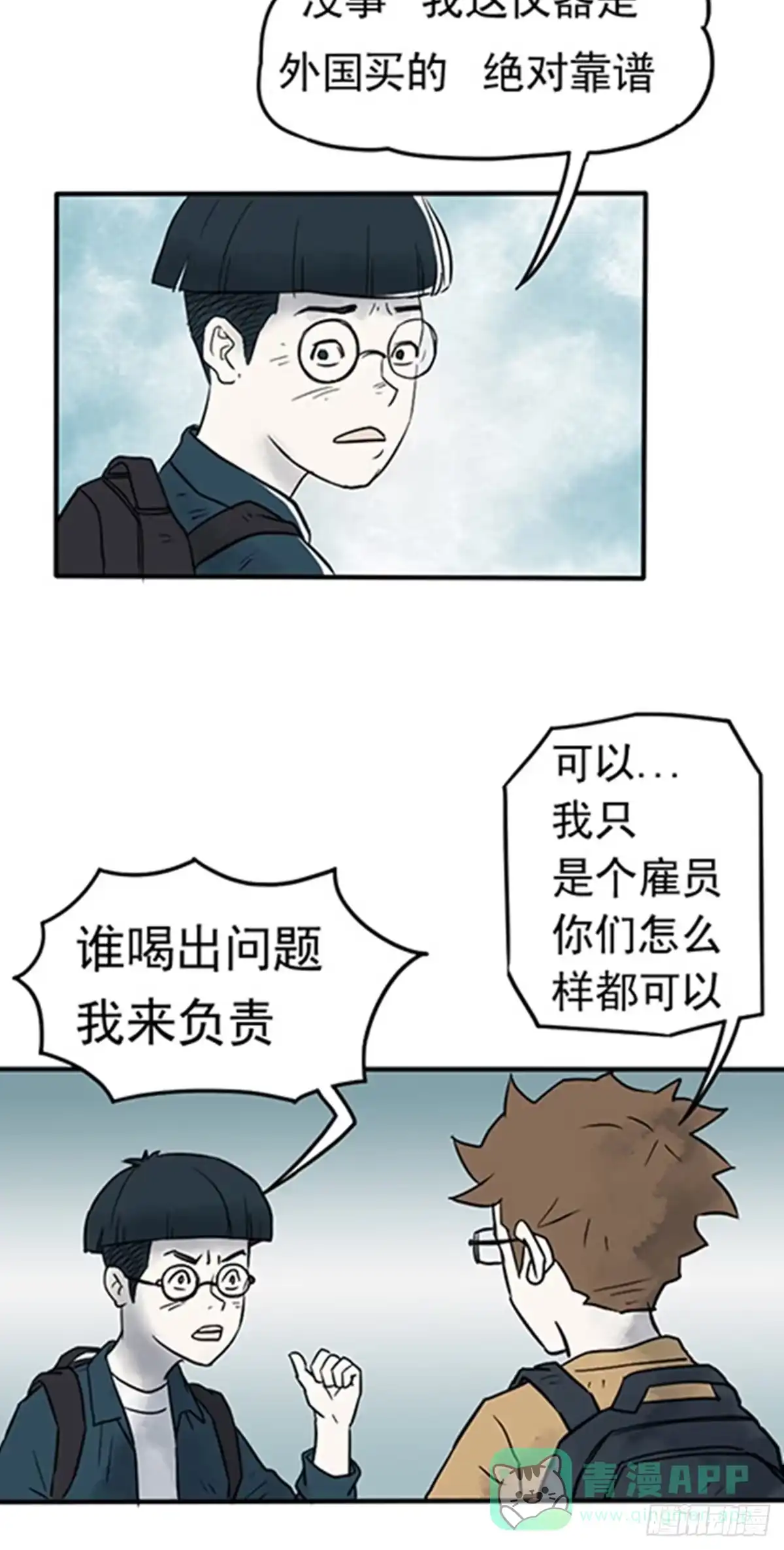 《诡异志》第六话 第6页