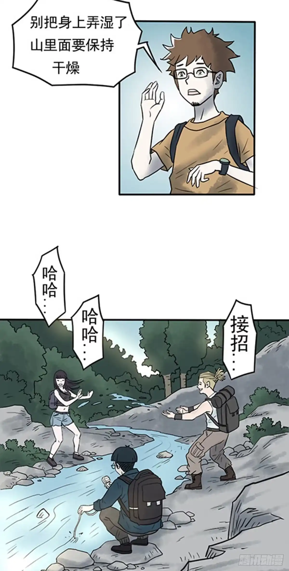 《诡异志》第六话 第2页