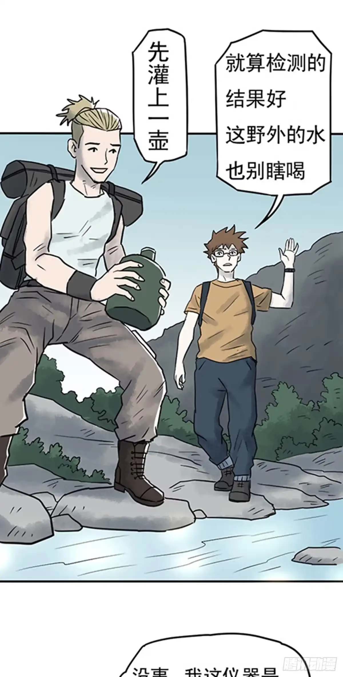 《诡异志》第六话 第5页