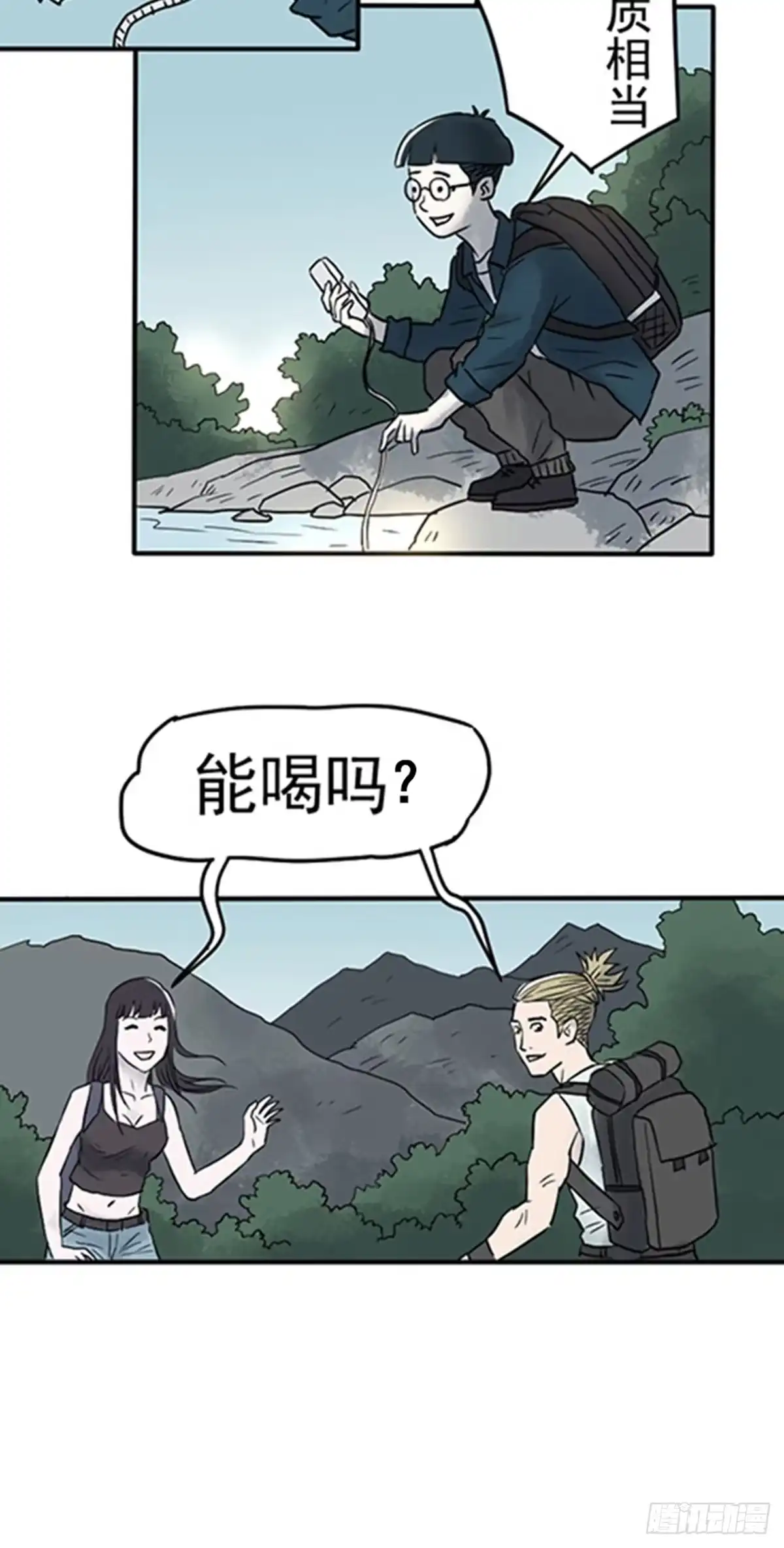 《诡异志》第六话 第4页