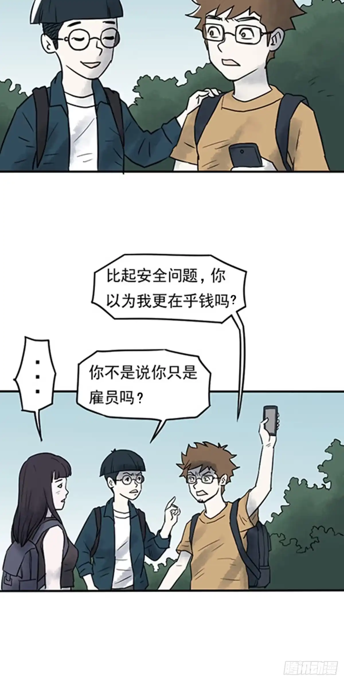 《诡异志》第六话 第10页