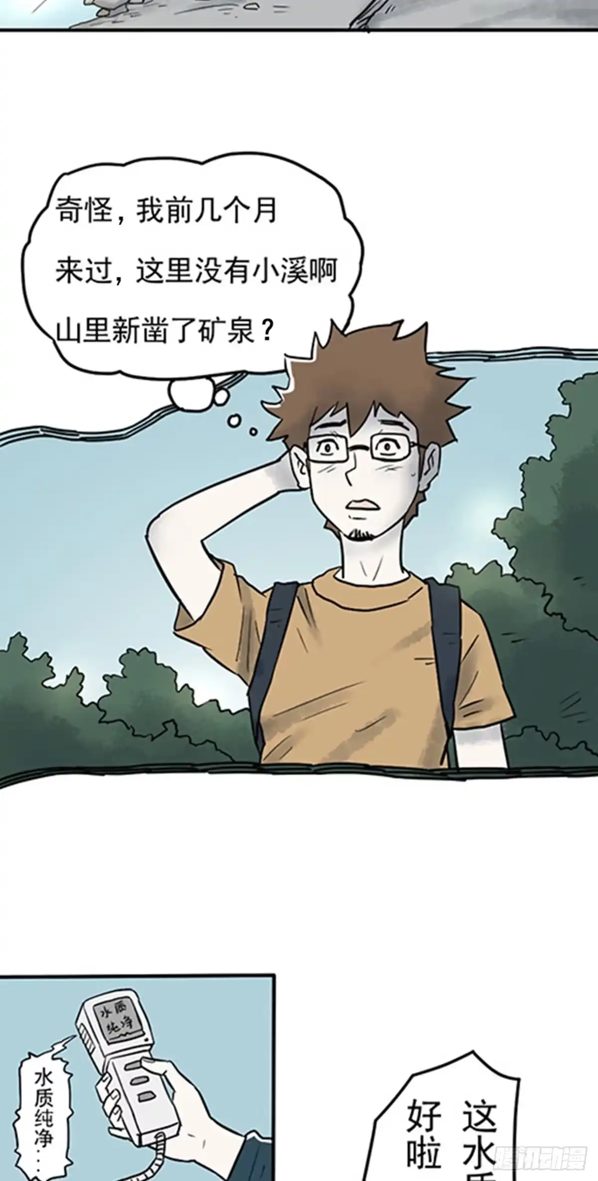 《诡异志》第六话 第3页