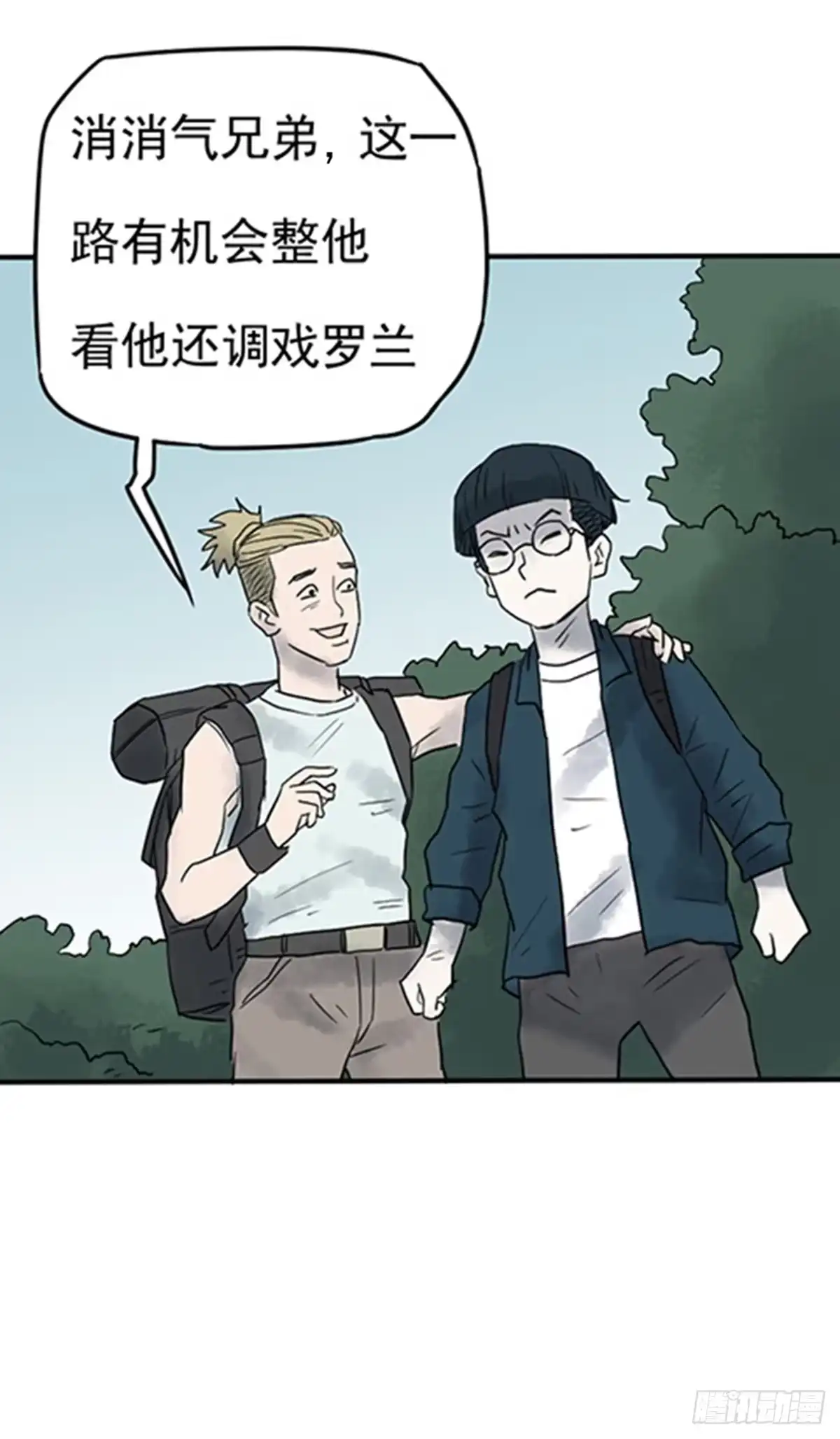 《诡异志》第六话 第13页