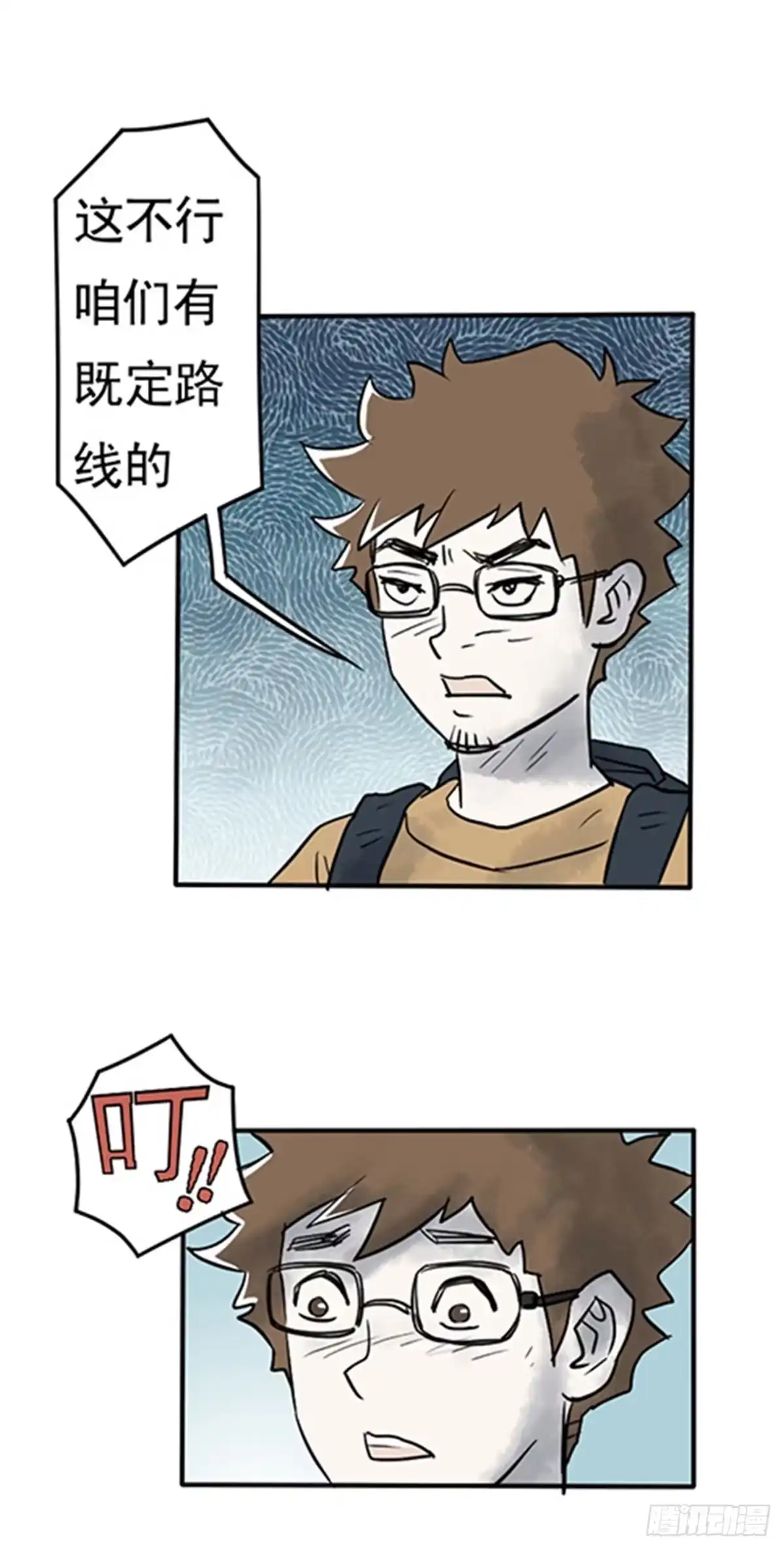《诡异志》第六话 第8页