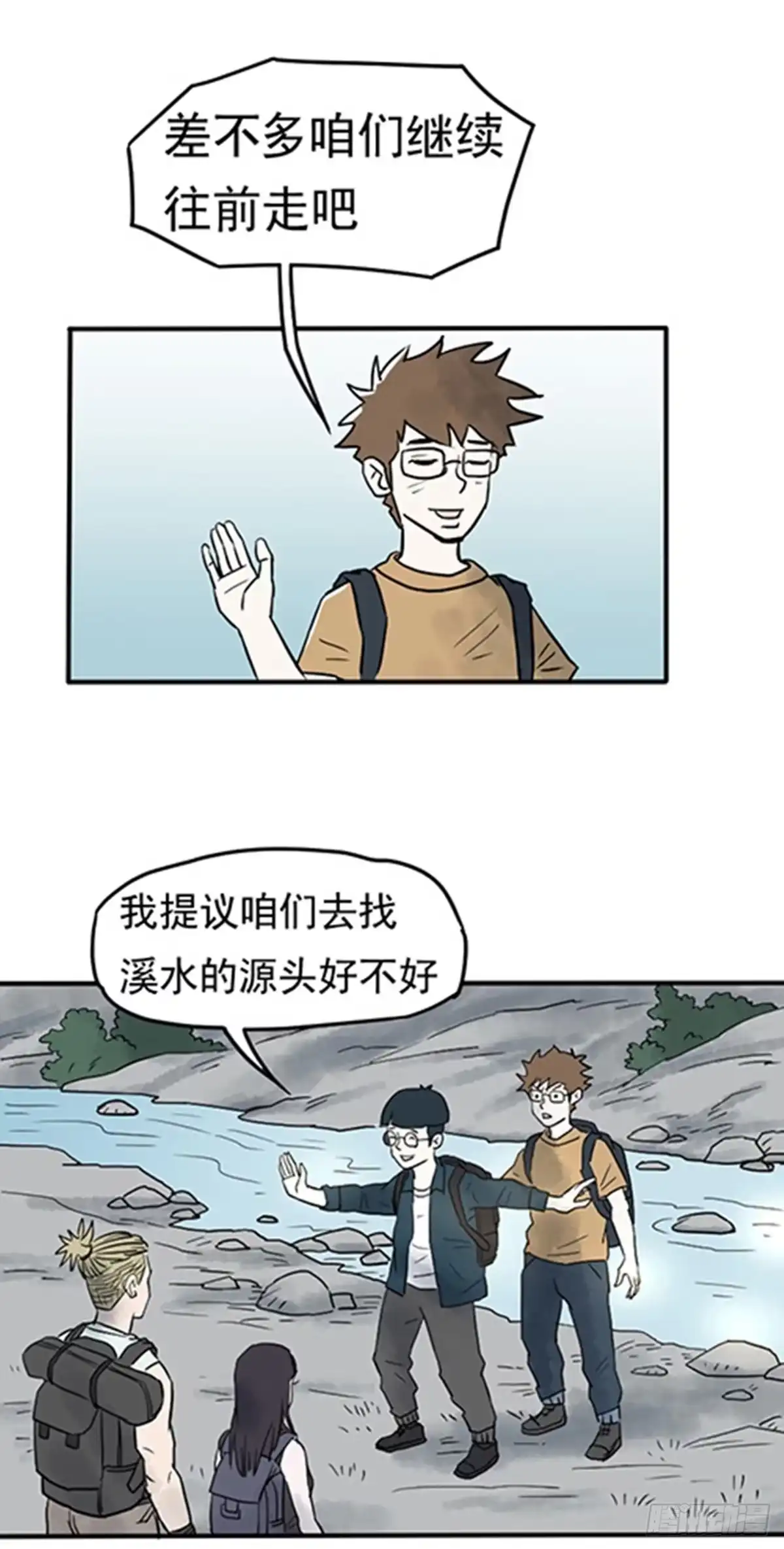 《诡异志》第六话 第7页