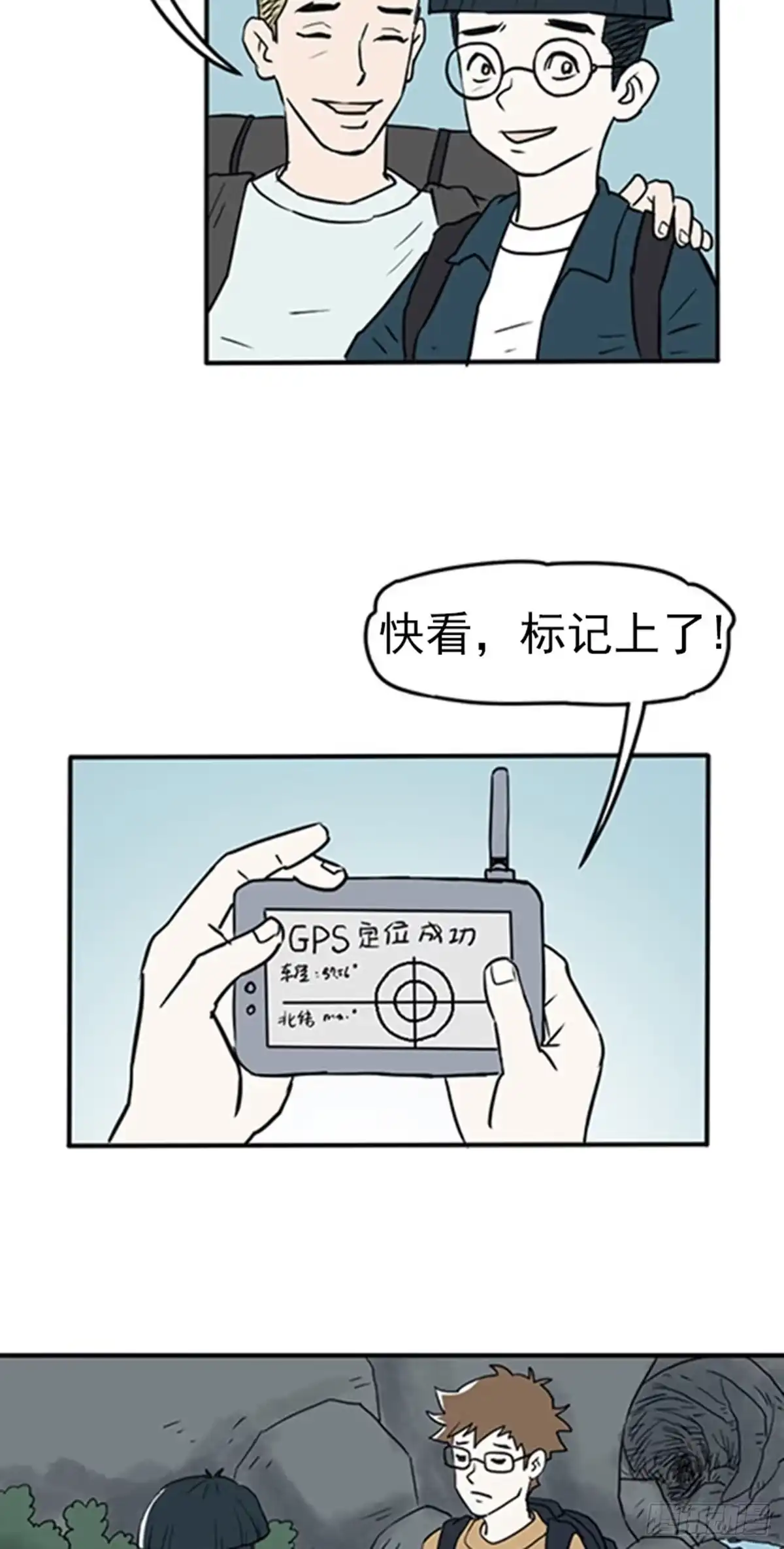 《诡异志》第七话 第7页