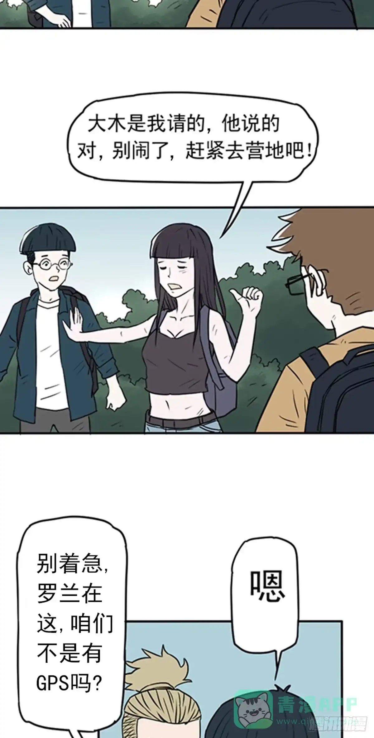 《诡异志》第七话 第6页