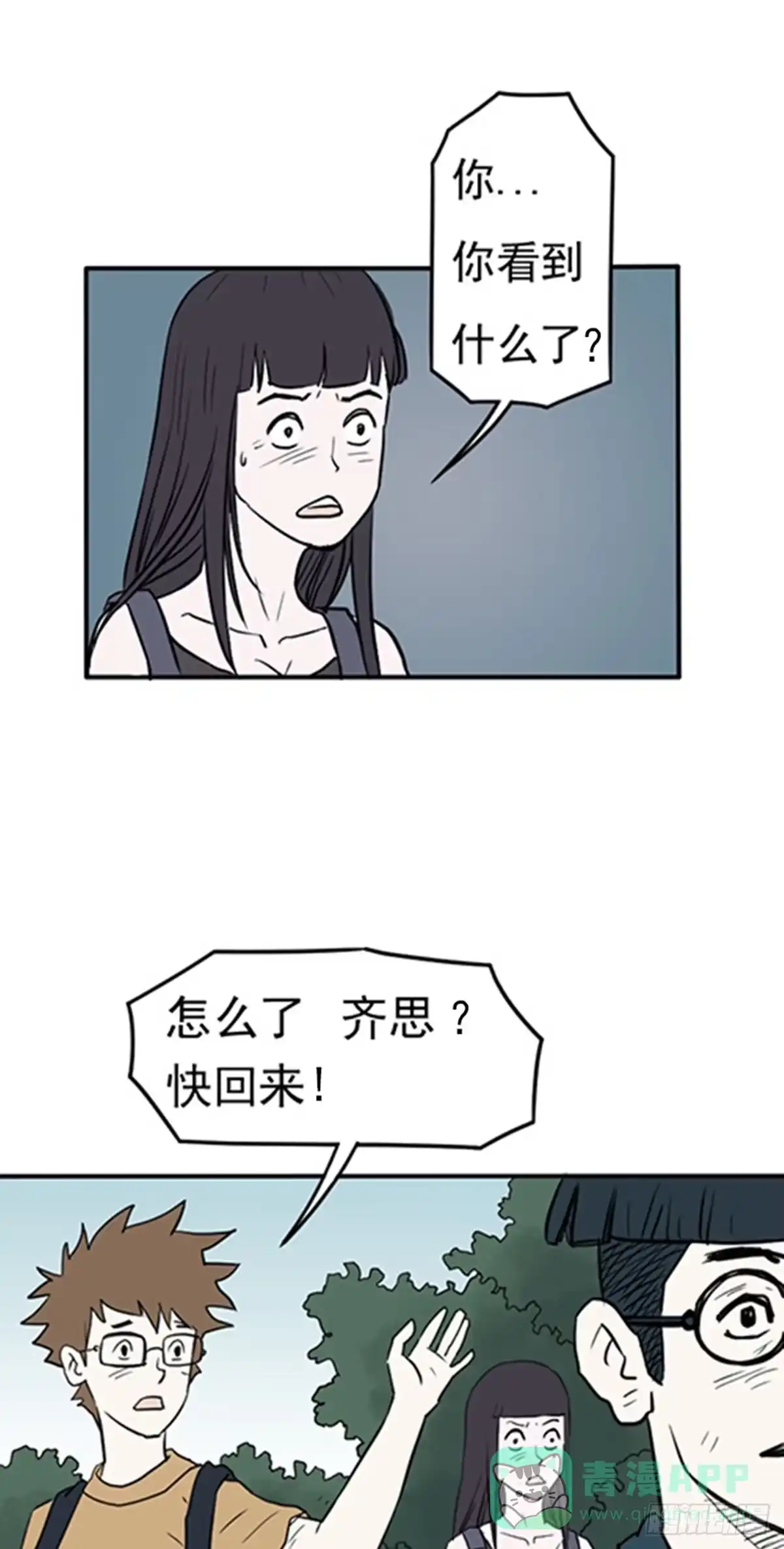 《诡异志》第七话 第1页