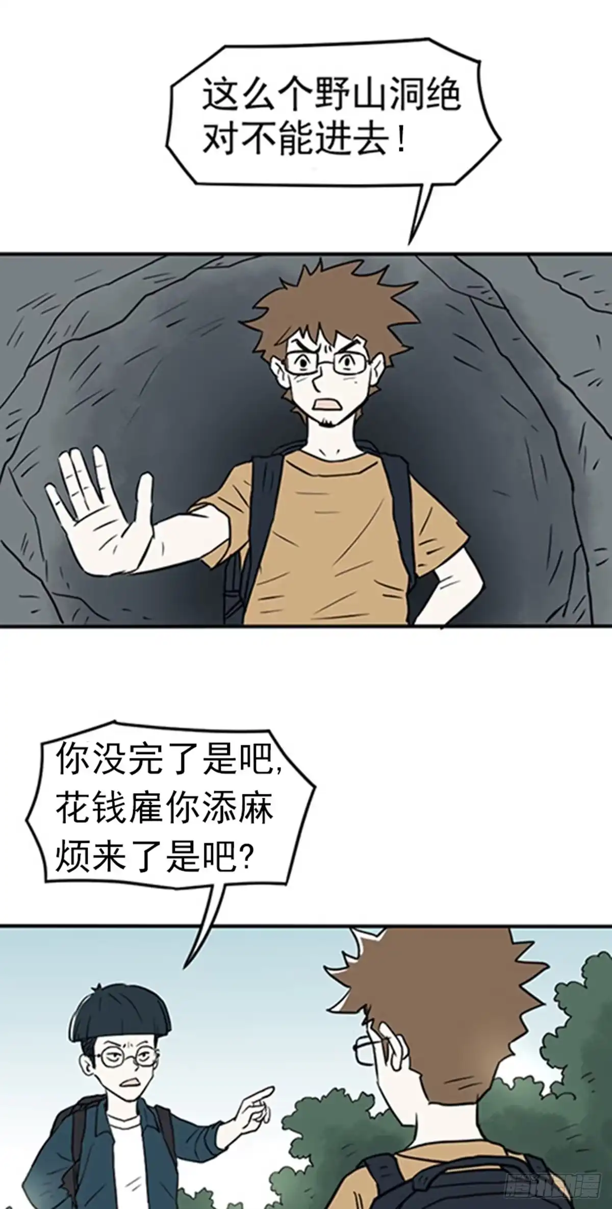 《诡异志》第七话 第5页
