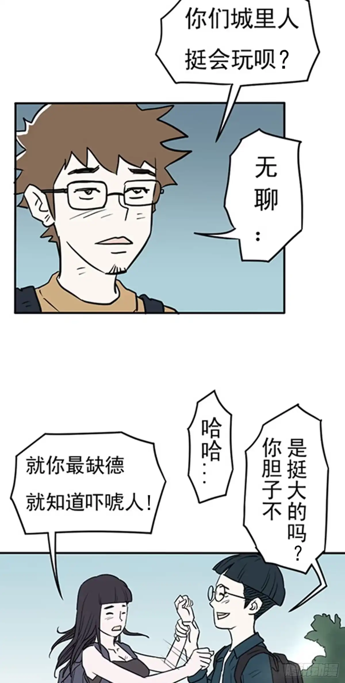 《诡异志》第七话 第3页