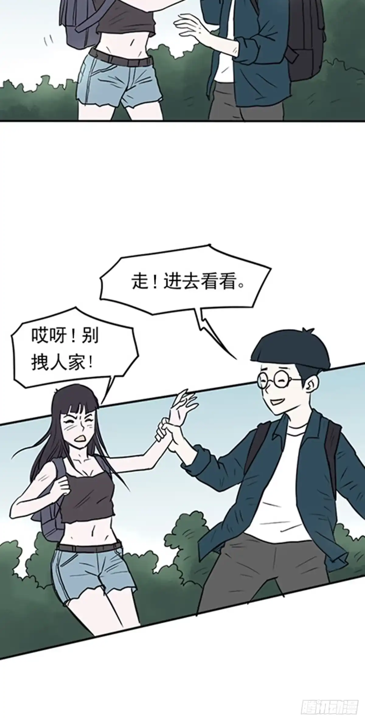 《诡异志》第七话 第4页