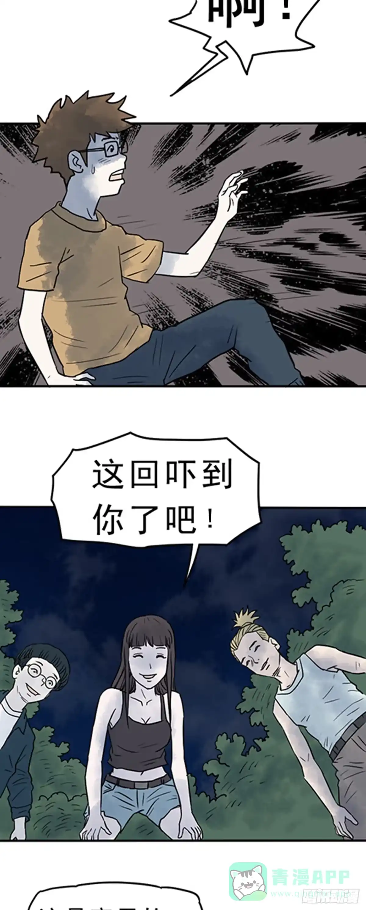 《诡异志》第八话 第11页