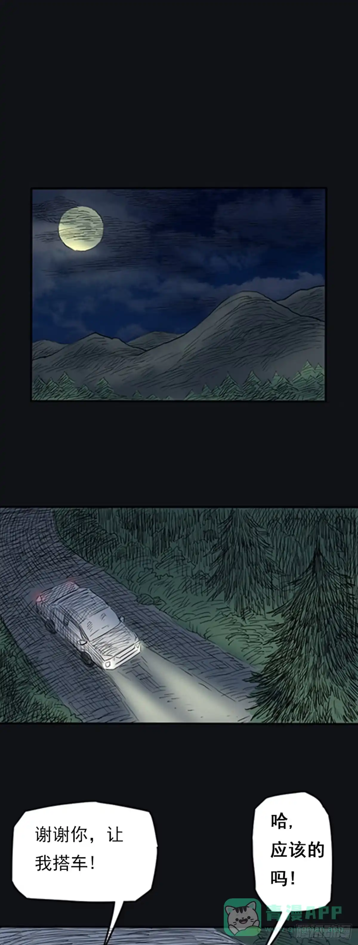 《诡异志》第八话 第1页