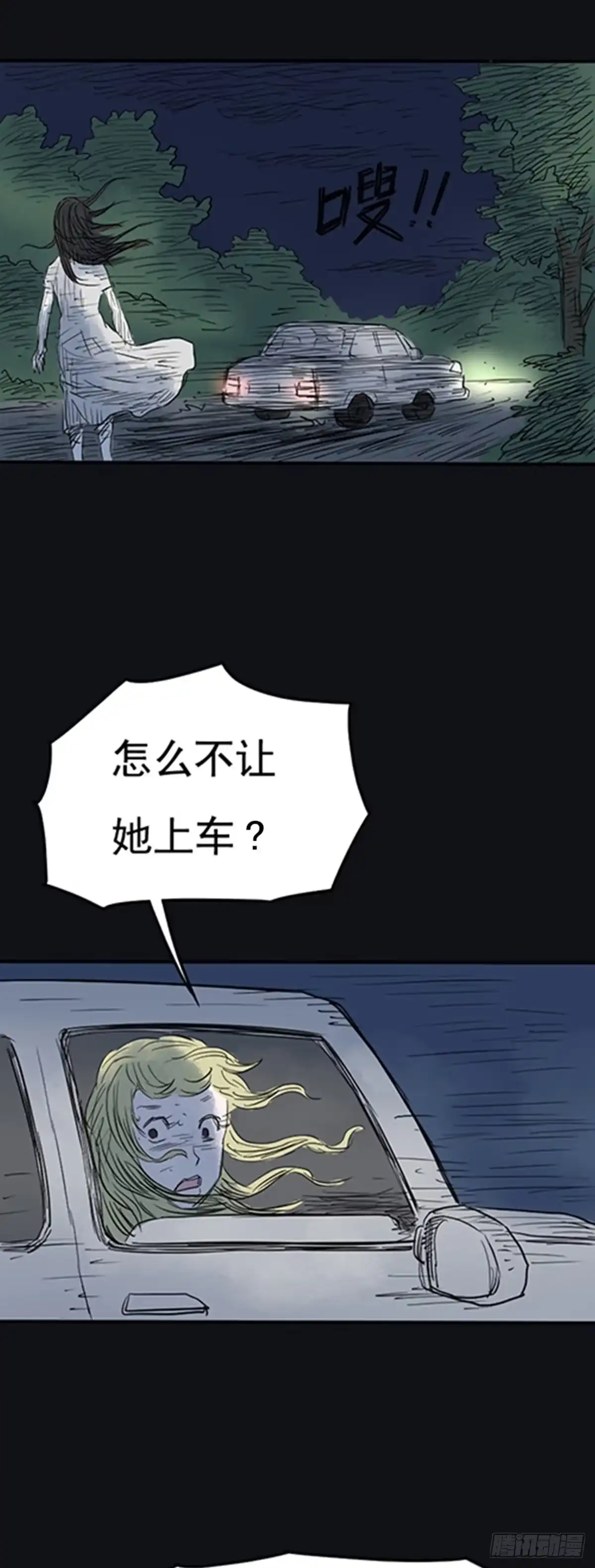 《诡异志》第八话 第4页