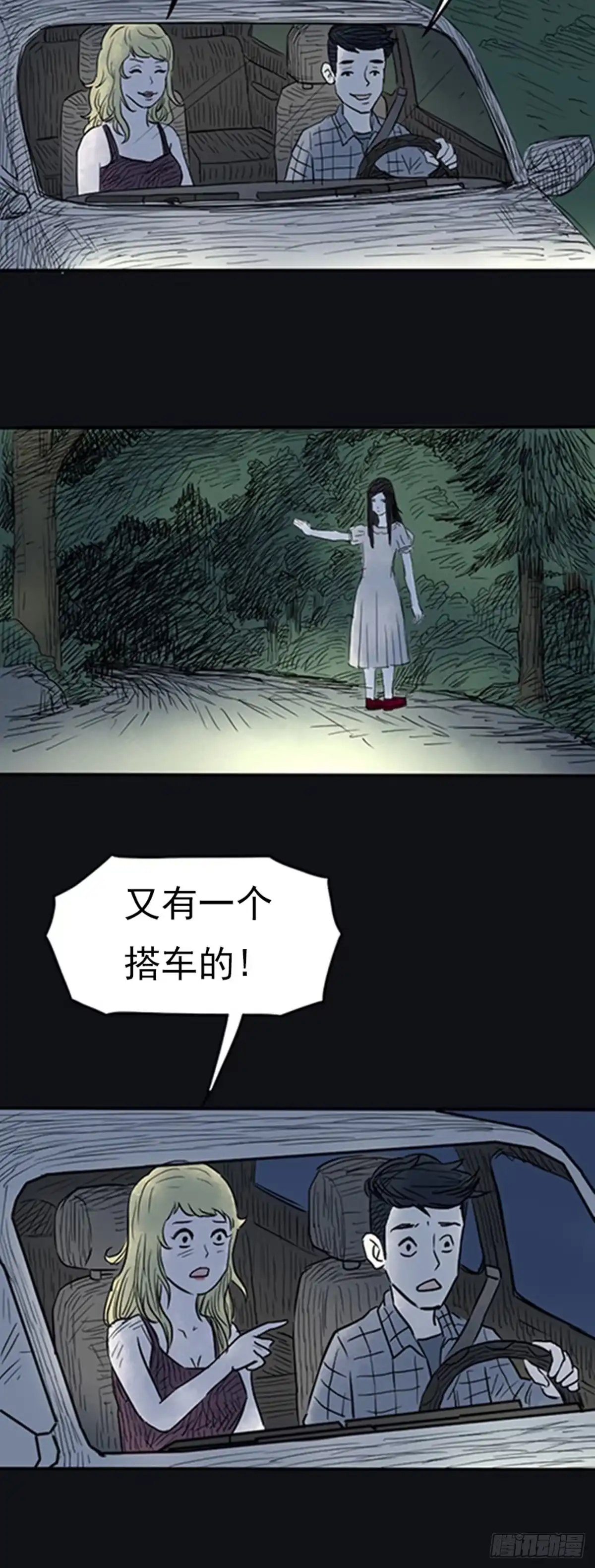 《诡异志》第八话 第2页