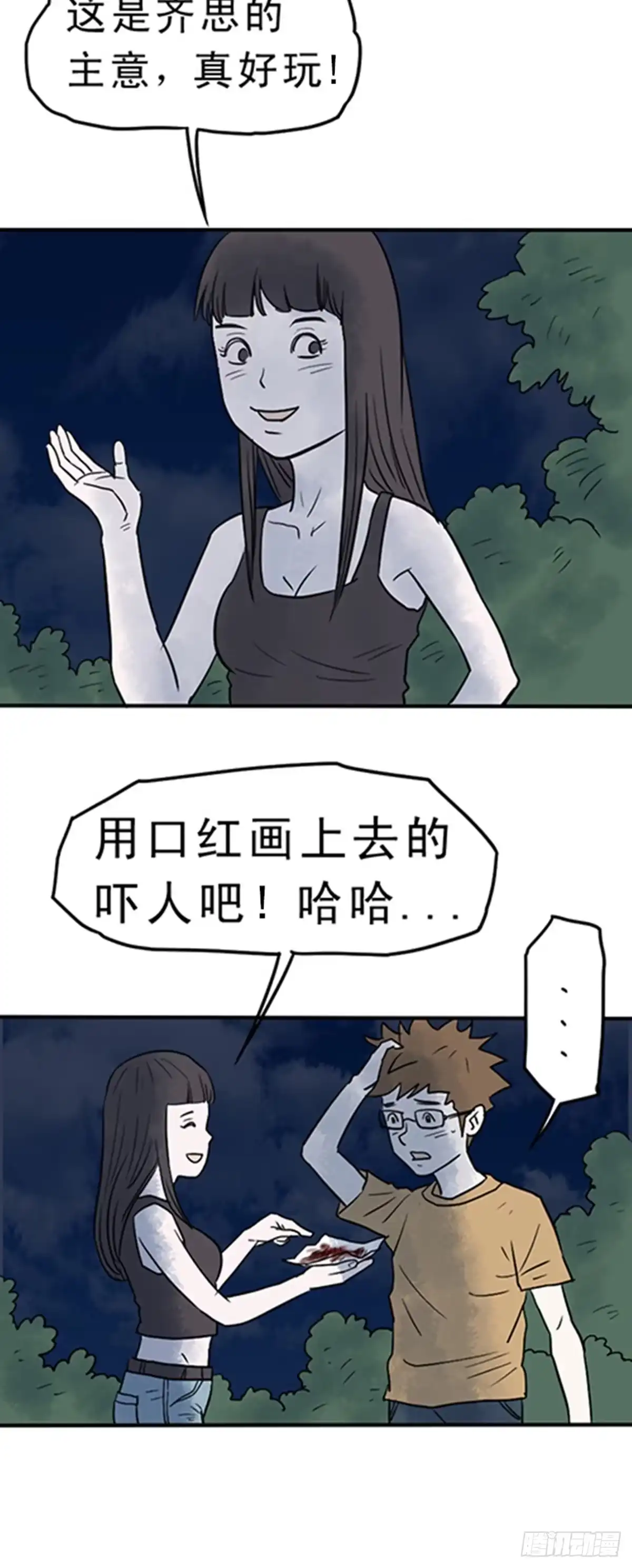 《诡异志》第八话 第12页
