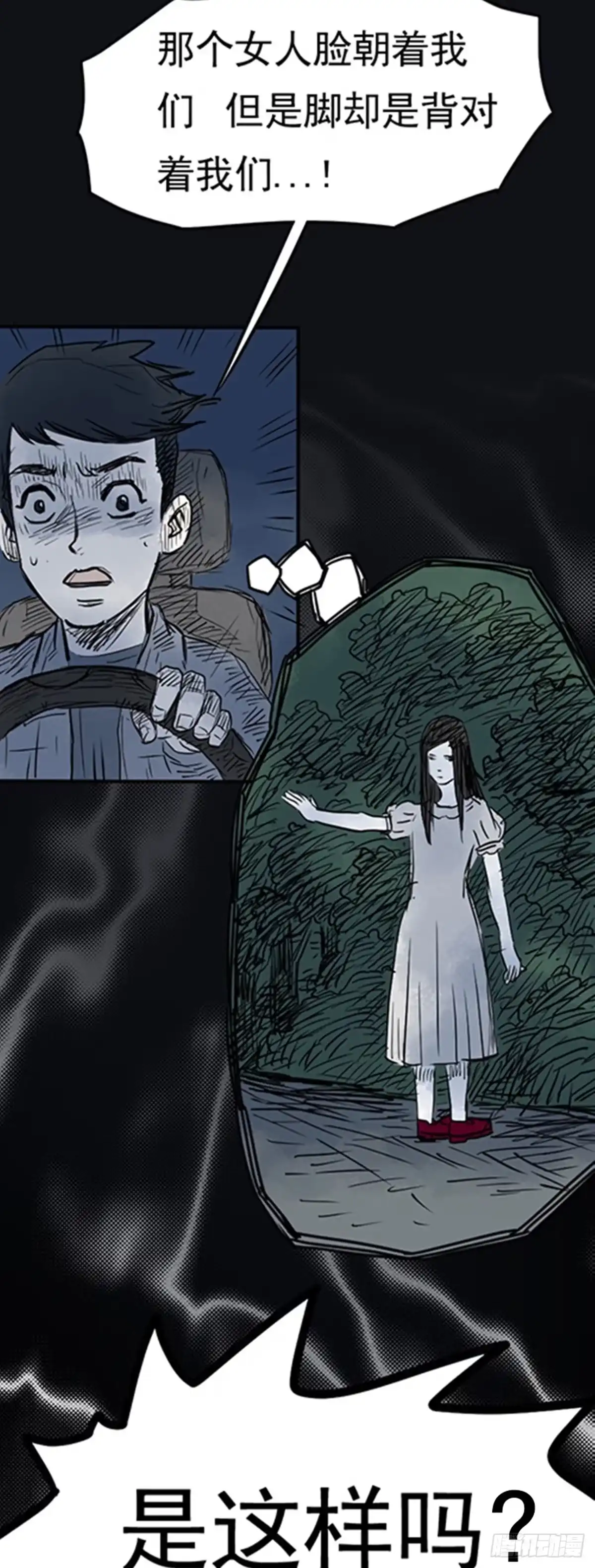 《诡异志》第八话 第5页