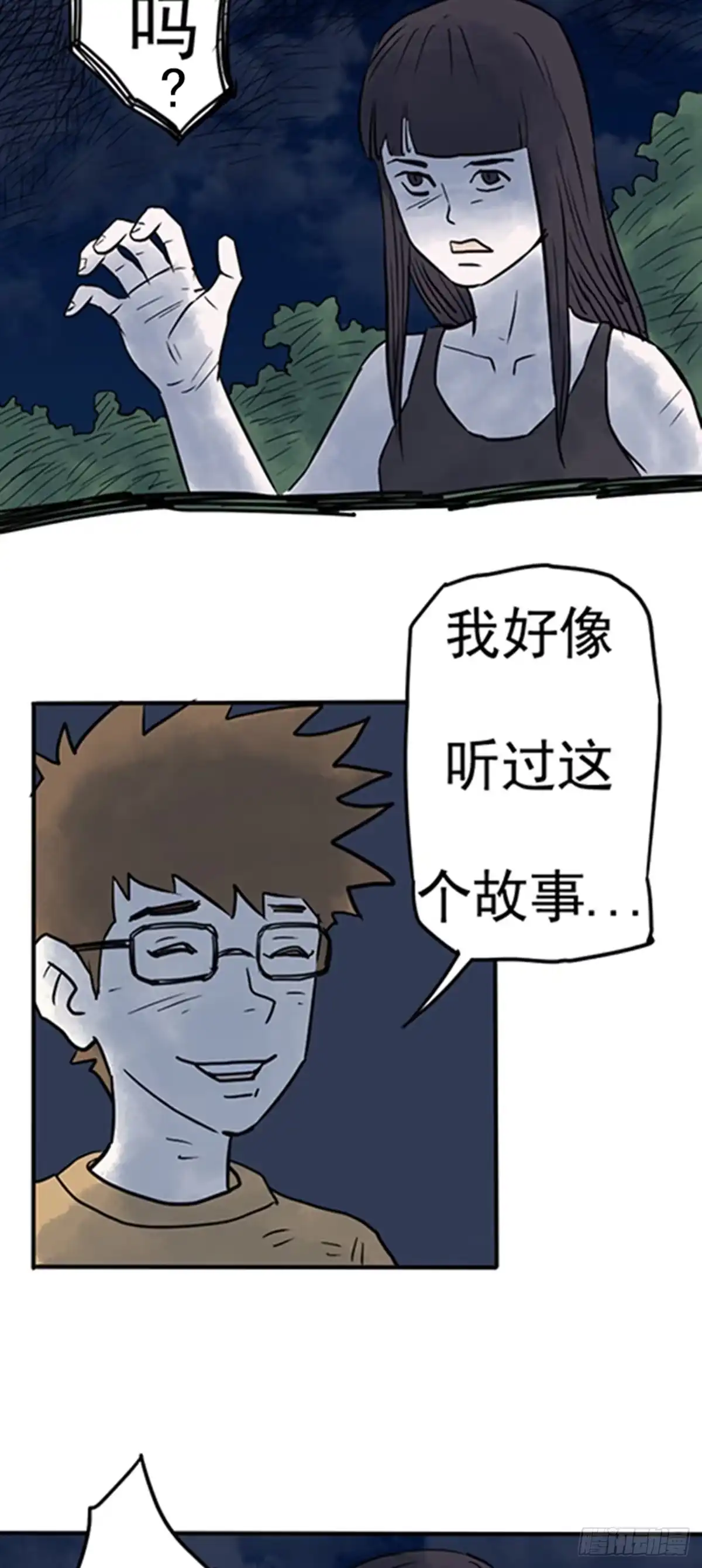 《诡异志》第八话 第8页