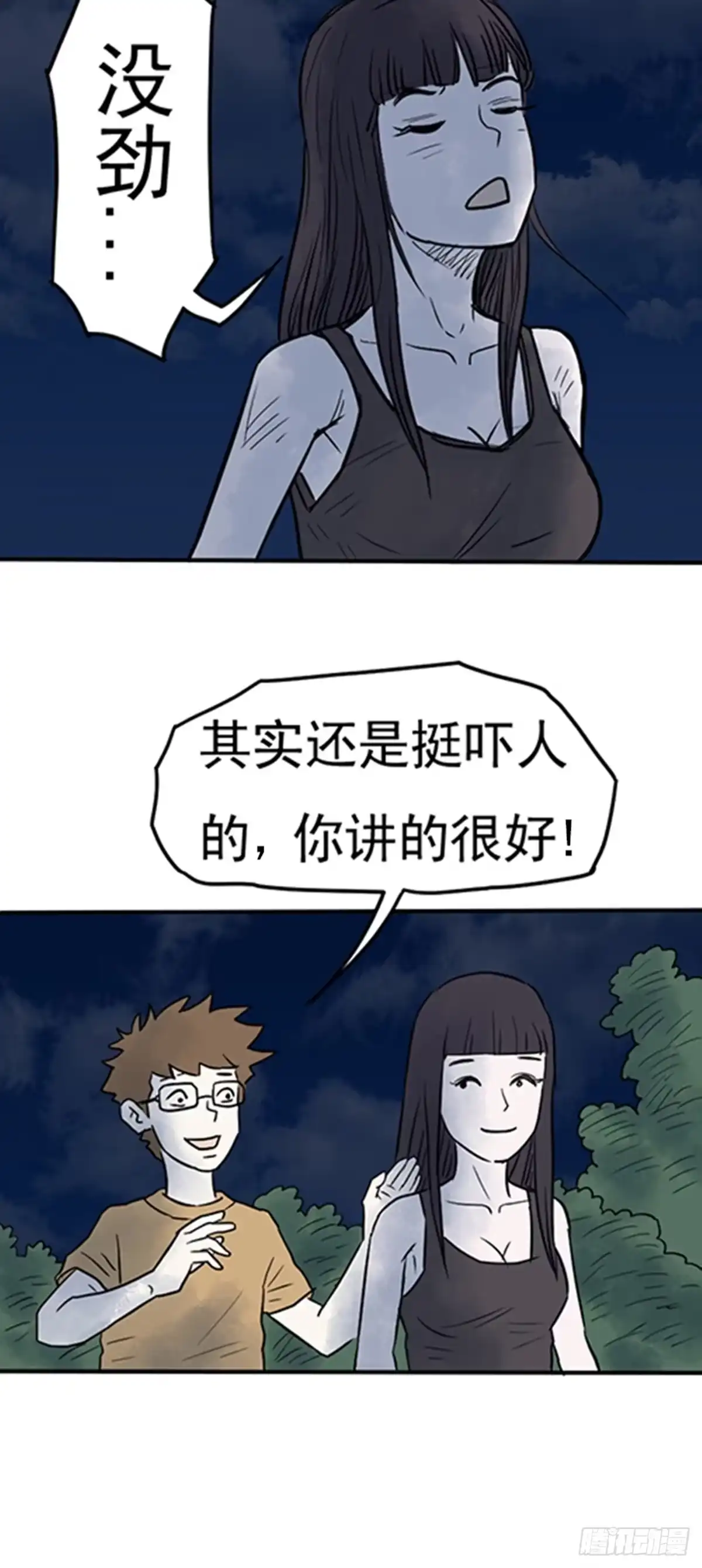 《诡异志》第八话 第9页