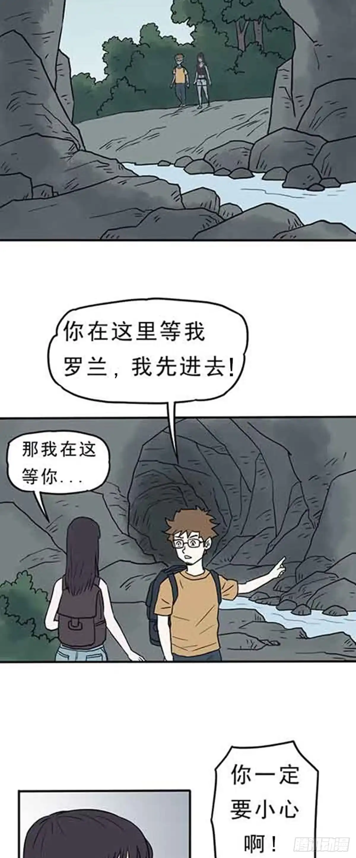 《诡异志》第九话 第5页