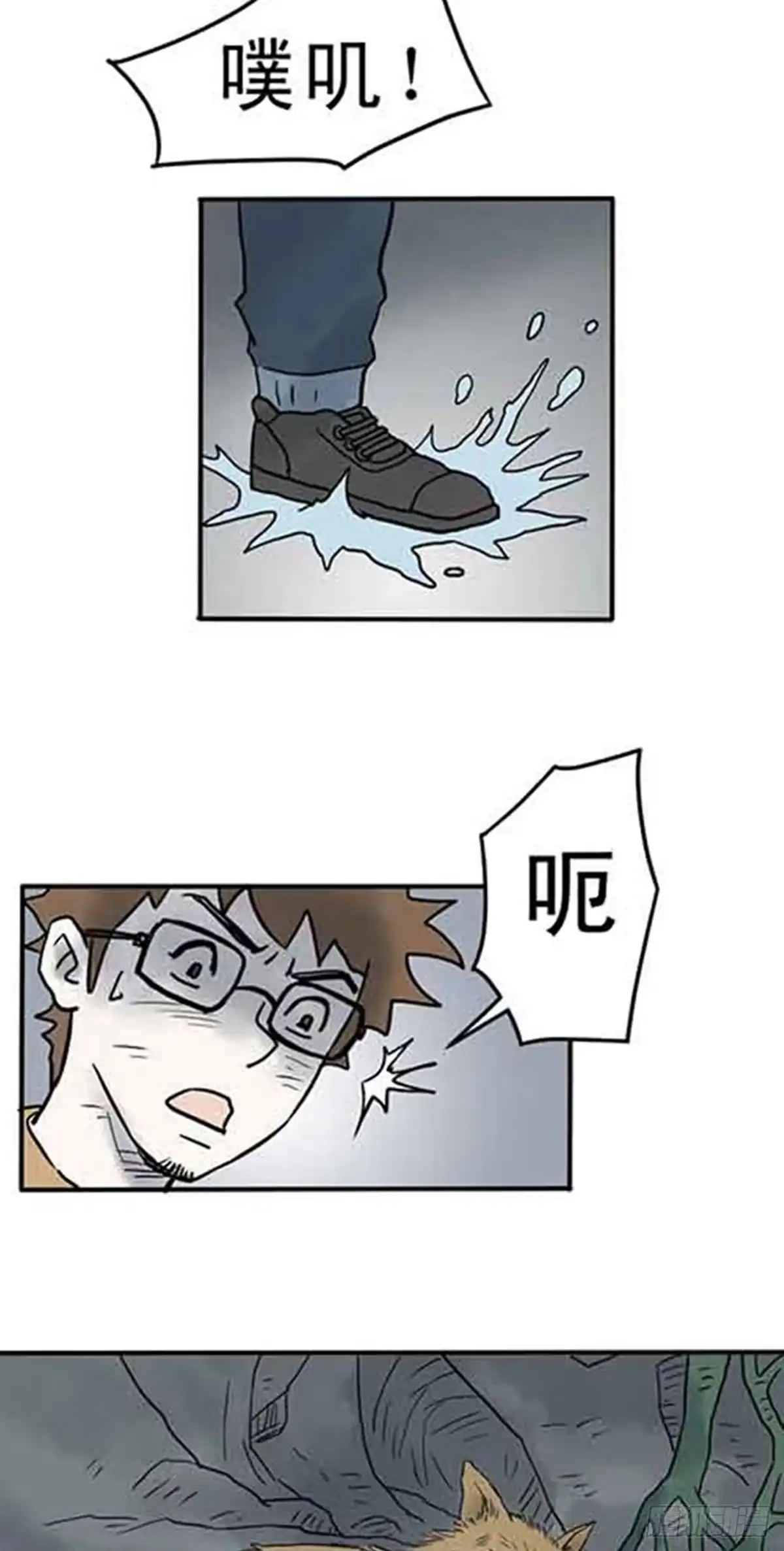 《诡异志》第九话 第8页