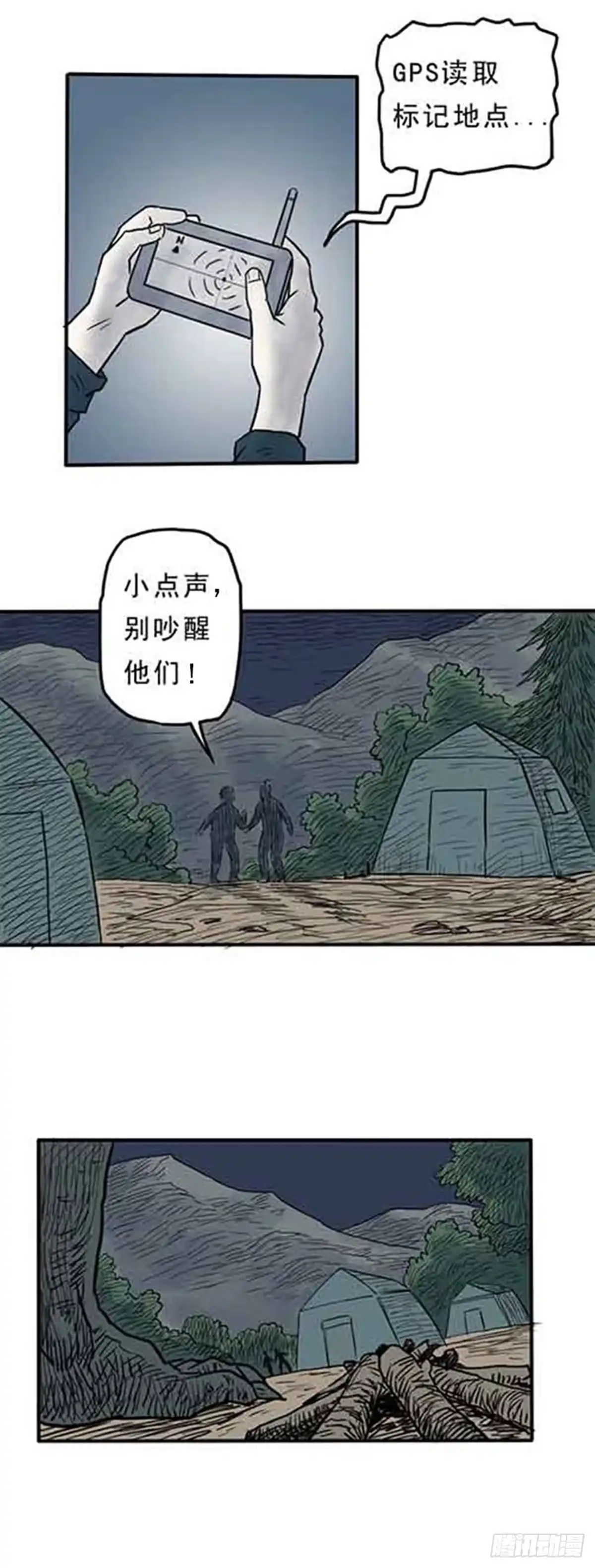 《诡异志》第九话 第2页
