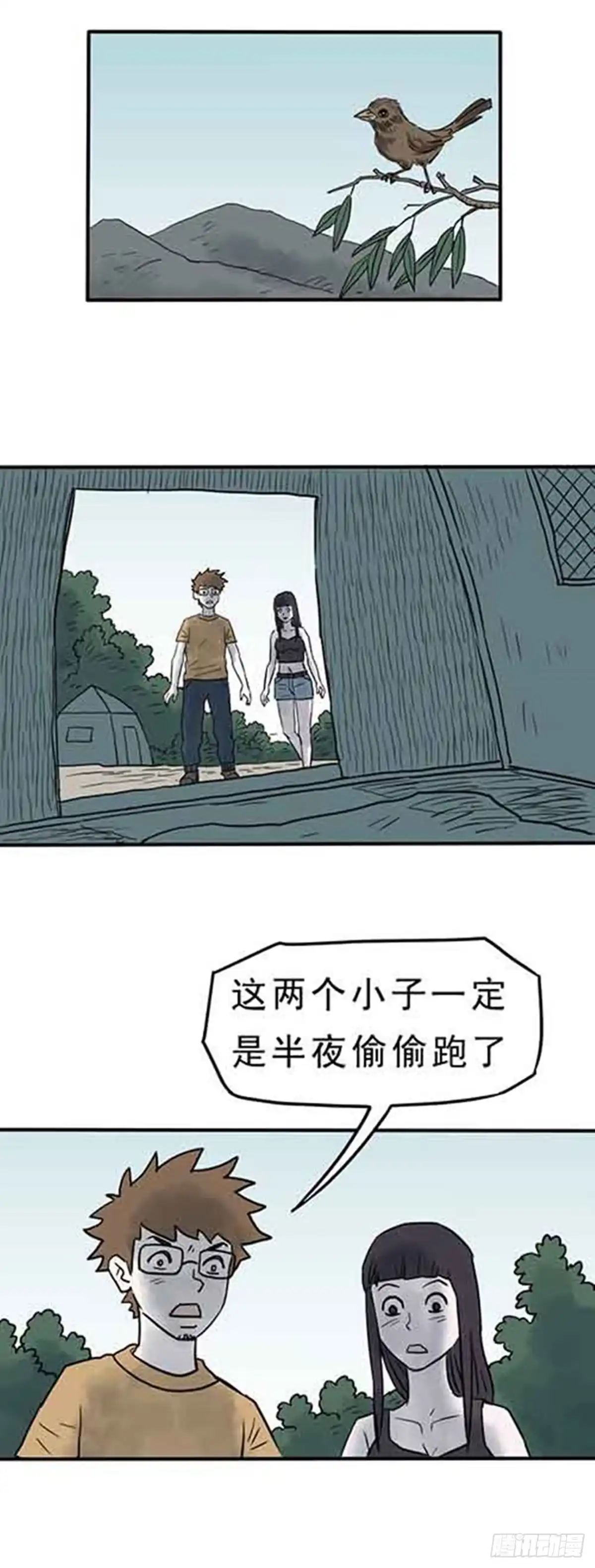 《诡异志》第九话 第3页
