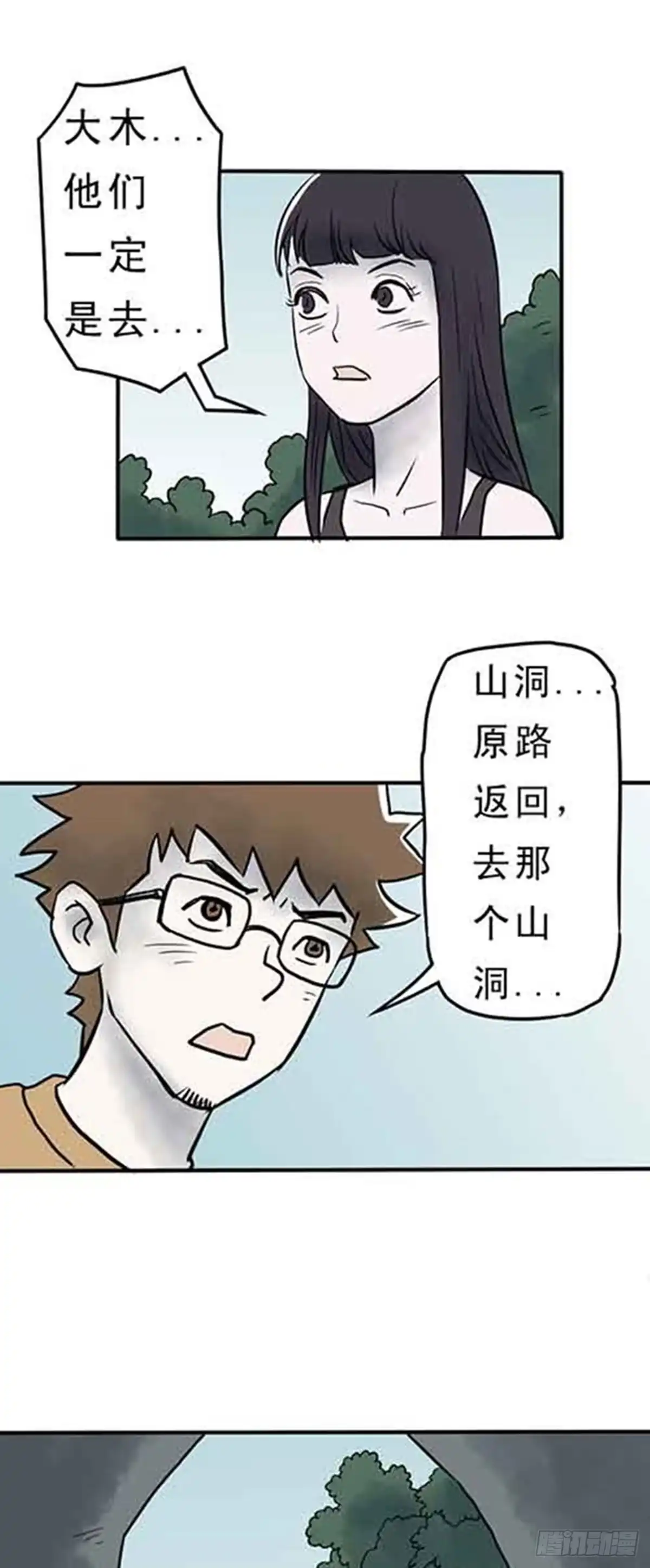 《诡异志》第九话 第4页