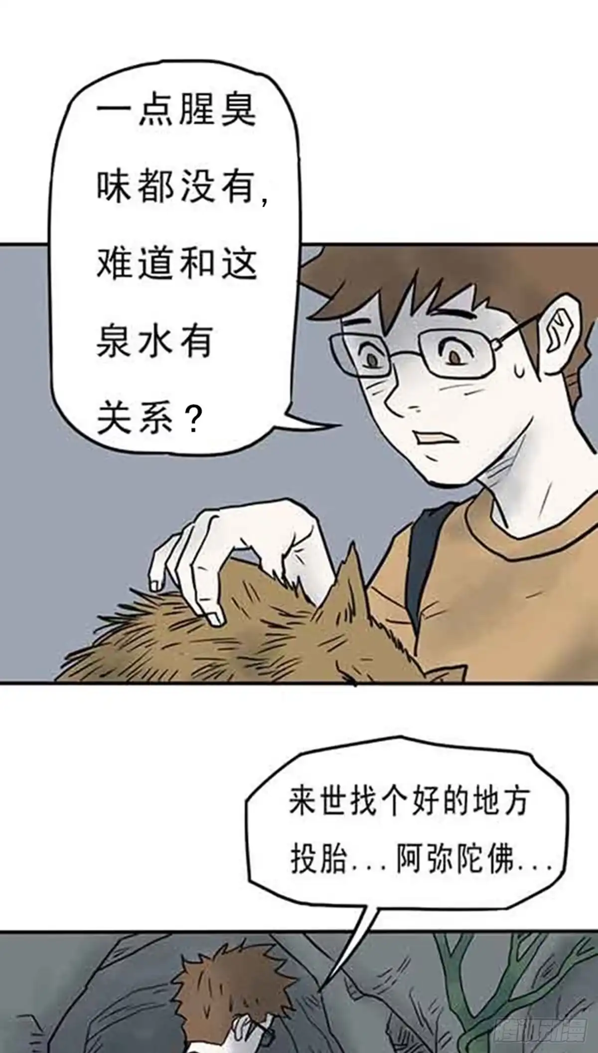 《诡异志》第九话 第10页