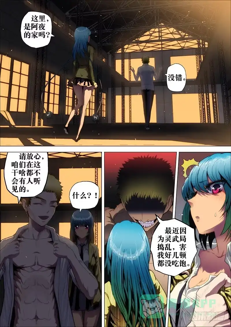 《鬼斩神杀》1：铁鳞会 第26页