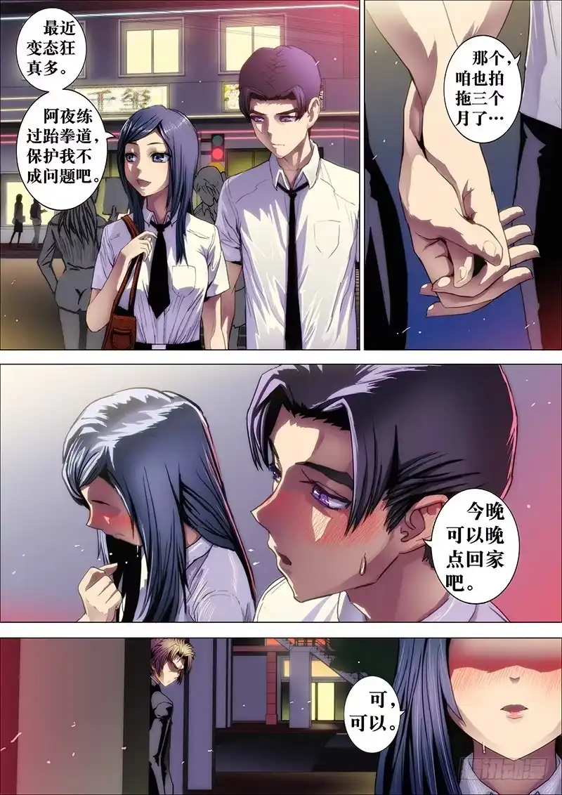 《鬼斩神杀》1：铁鳞会 第3页