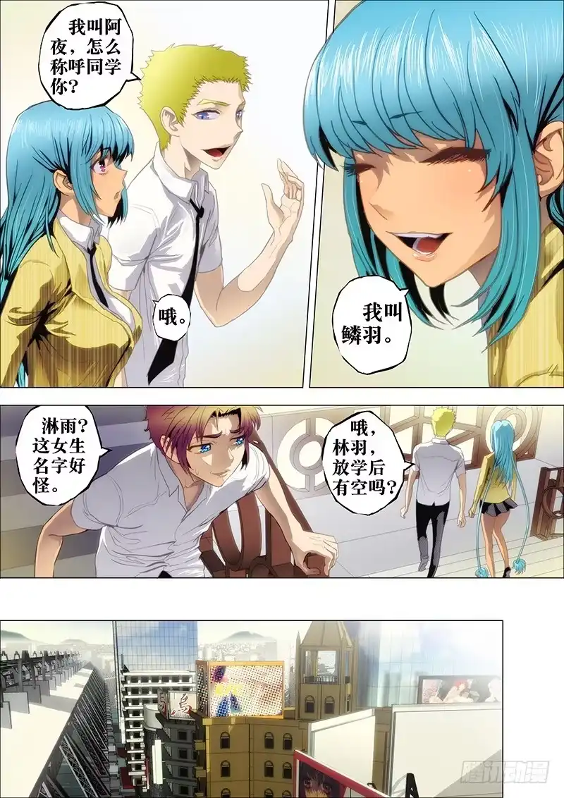 《鬼斩神杀》1：铁鳞会 第24页