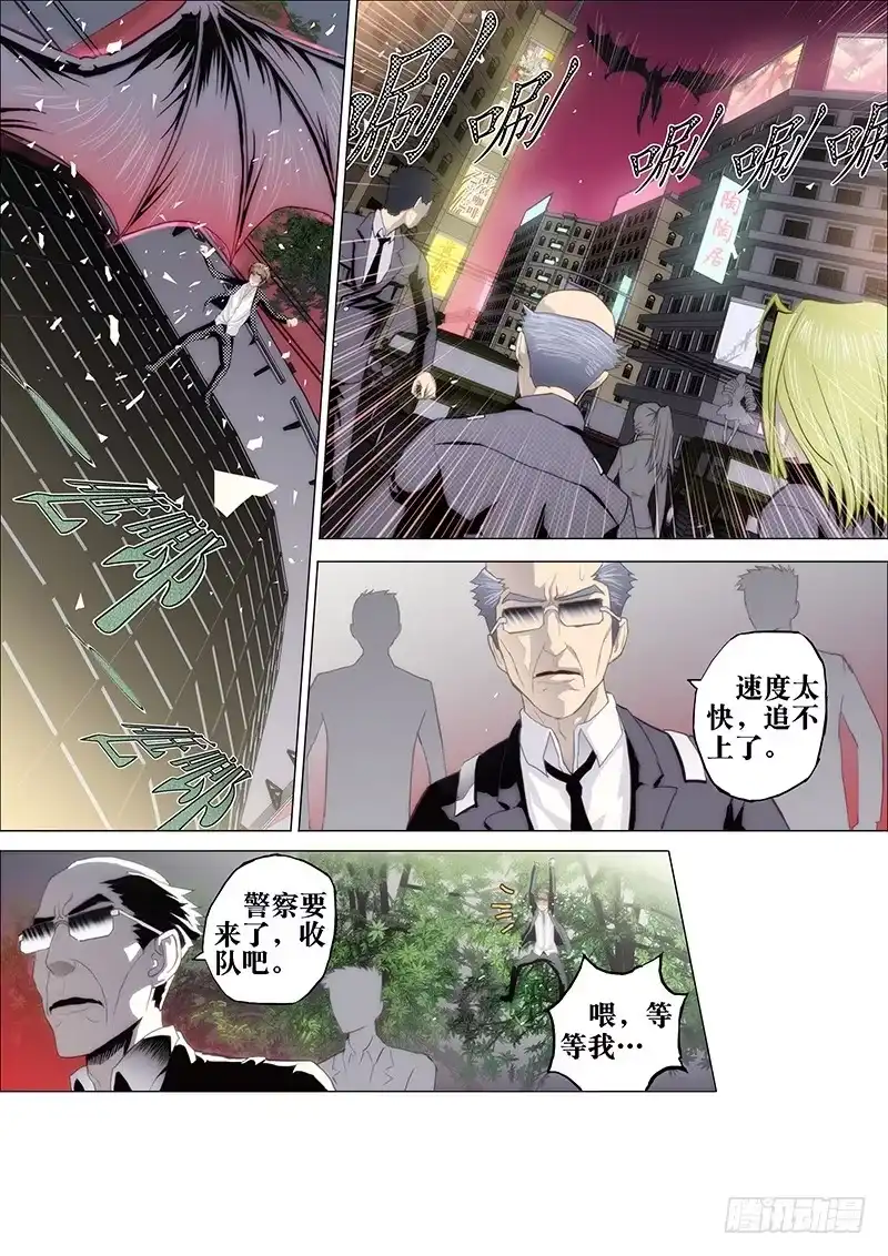 《鬼斩神杀》1：铁鳞会 第13页