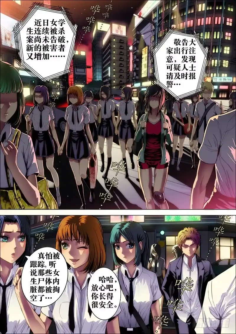 《鬼斩神杀》1：铁鳞会 第2页