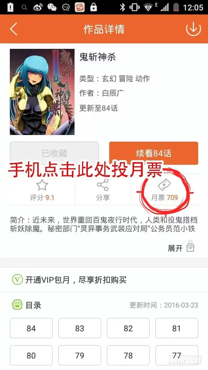 《鬼斩神杀》1：铁鳞会 第33页