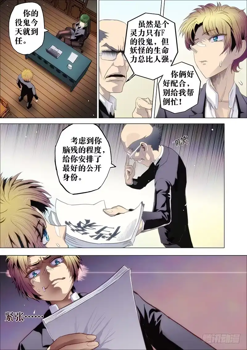 《鬼斩神杀》1：铁鳞会 第32页