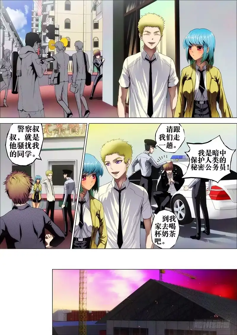 《鬼斩神杀》1：铁鳞会 第25页