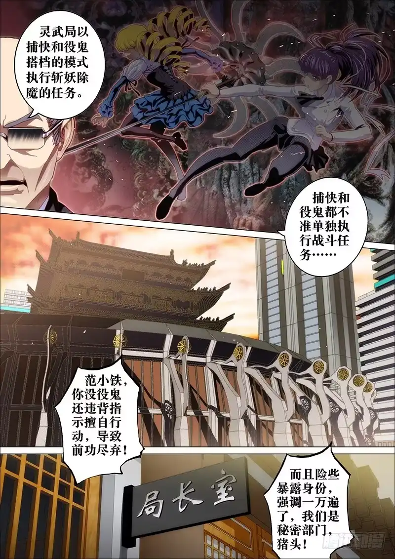 《鬼斩神杀》1：铁鳞会 第29页