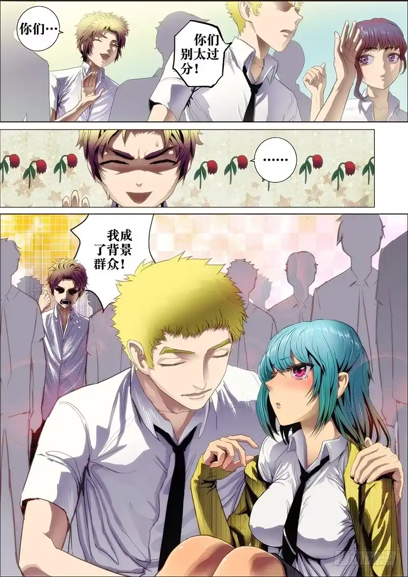 《鬼斩神杀》1：铁鳞会 第19页