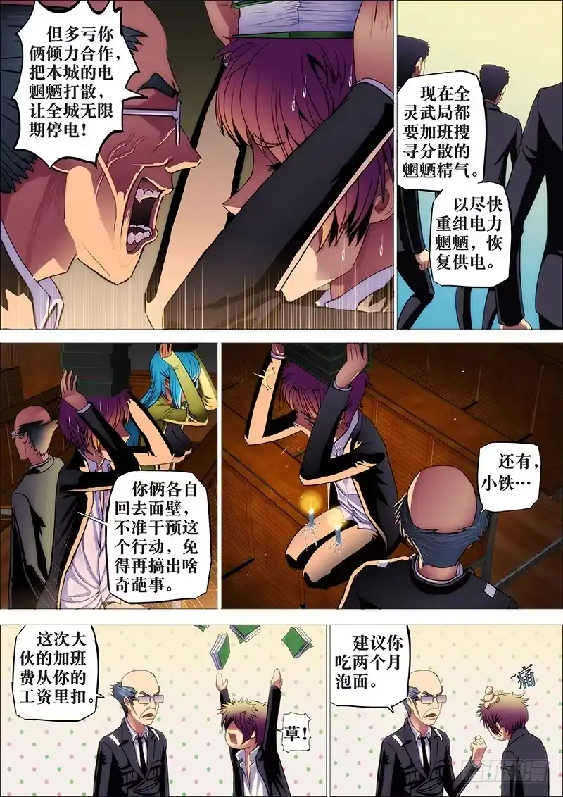 《鬼斩神杀》10：电魍魉2 第5页