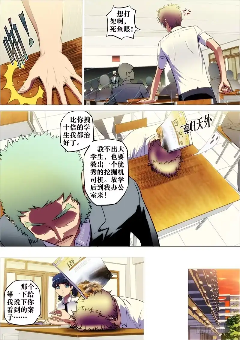 《鬼斩神杀》10：电魍魉2 第8页